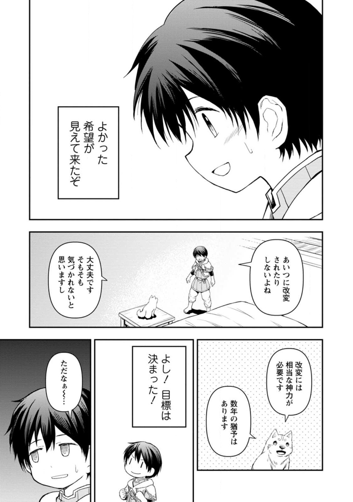 KAMI NI TENSEI SHITA SHOUNEN GA MOFUMOFU TO ISEKAI O TABISHIMASU (MANGA) - raw - Chapter 4.2 - https://jpdd.ccdd.to/JPDD/kaminitenseishitashounengamofumofutoisekaiotabishimasumanga/242930/dxhqurmv2np.jpg