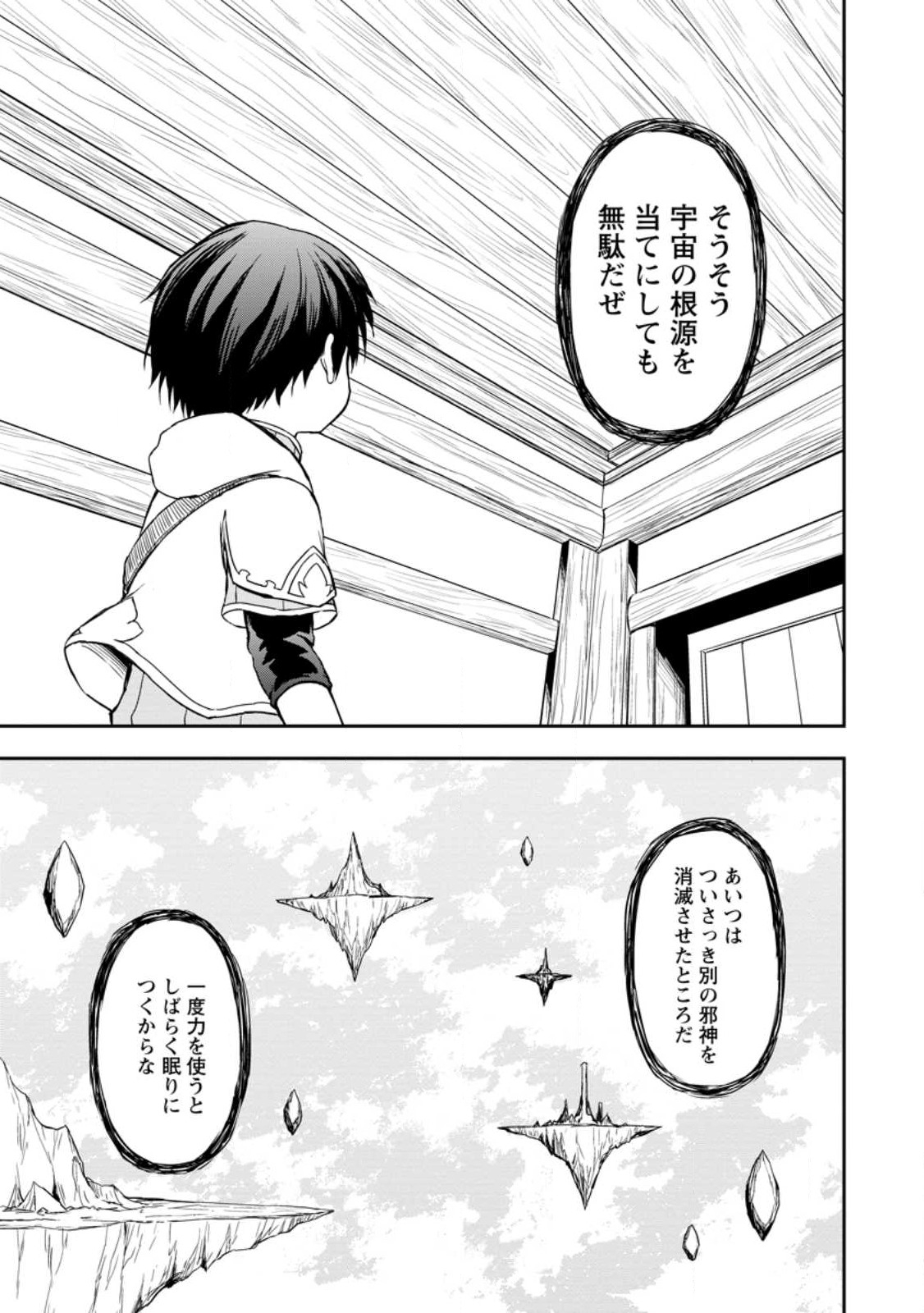 KAMI NI TENSEI SHITA SHOUNEN GA MOFUMOFU TO ISEKAI O TABISHIMASU (MANGA) - raw - Chapter 4.2 - https://jpdd.ccdd.to/JPDD/kaminitenseishitashounengamofumofutoisekaiotabishimasumanga/242930/fwyiglrtbix.jpg
