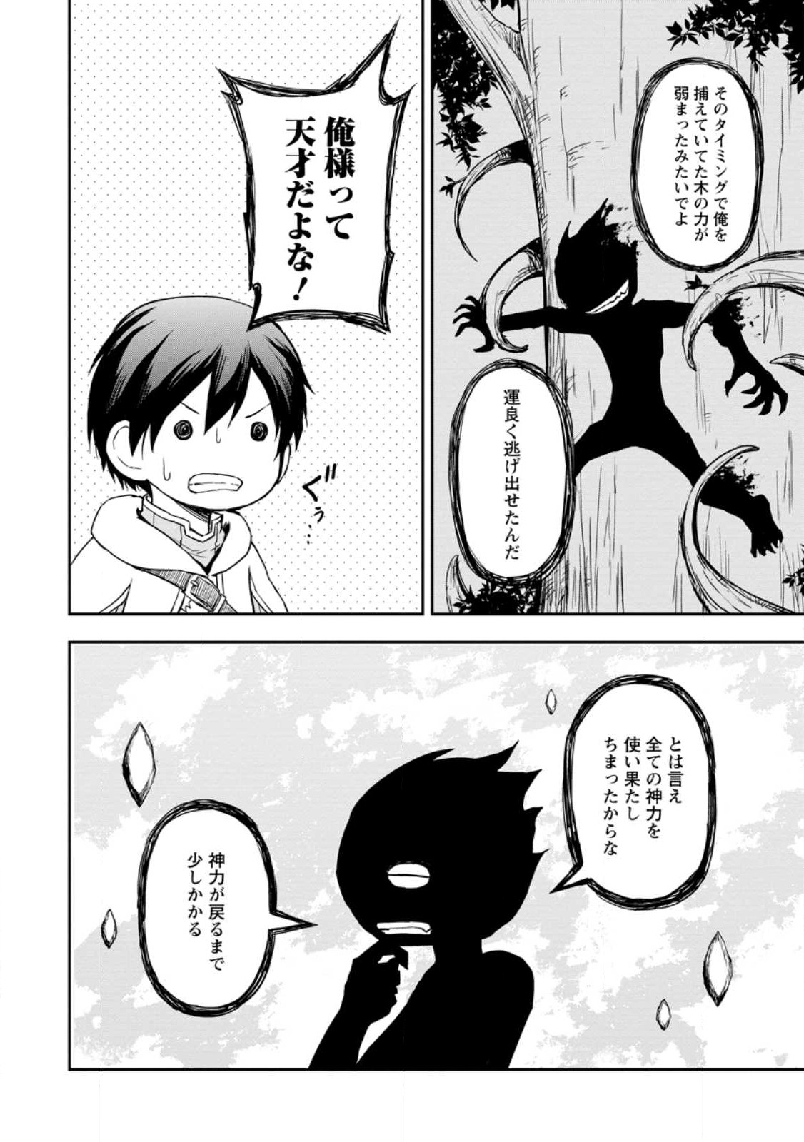 KAMI NI TENSEI SHITA SHOUNEN GA MOFUMOFU TO ISEKAI O TABISHIMASU (MANGA) - raw - Chapter 4.2 - https://jpdd.ccdd.to/JPDD/kaminitenseishitashounengamofumofutoisekaiotabishimasumanga/242930/kk3nylnaxr2.jpg