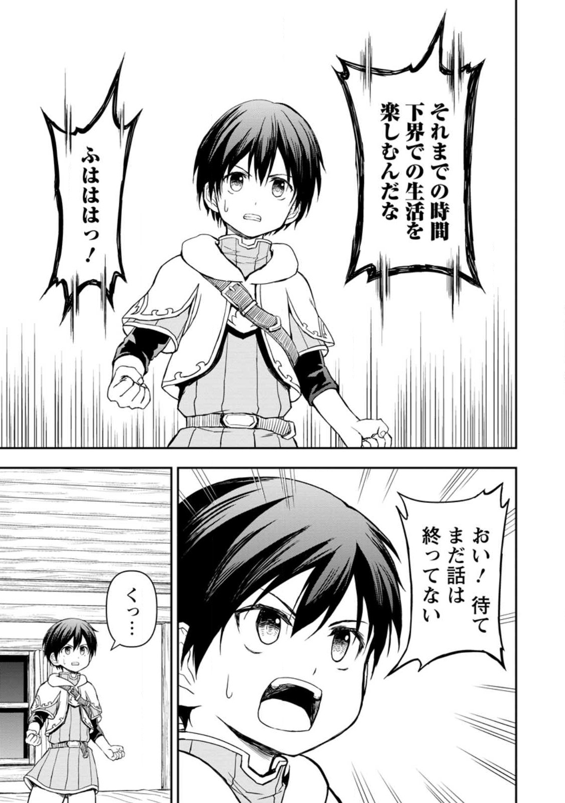 KAMI NI TENSEI SHITA SHOUNEN GA MOFUMOFU TO ISEKAI O TABISHIMASU (MANGA) - raw - Chapter 4.2 - https://jpdd.ccdd.to/JPDD/kaminitenseishitashounengamofumofutoisekaiotabishimasumanga/242930/psga2vbrgin.jpg