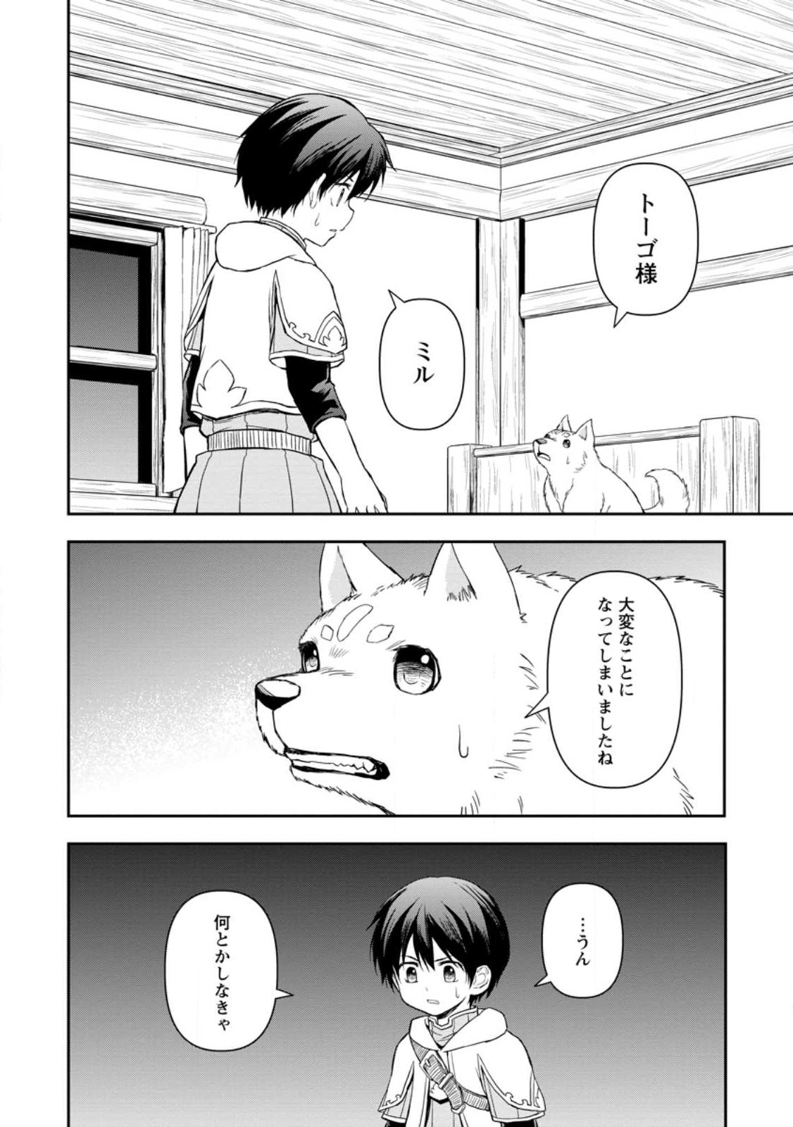 KAMI NI TENSEI SHITA SHOUNEN GA MOFUMOFU TO ISEKAI O TABISHIMASU (MANGA) - raw - Chapter 4.2 - https://jpdd.ccdd.to/JPDD/kaminitenseishitashounengamofumofutoisekaiotabishimasumanga/242930/q4hscikh22g.jpg