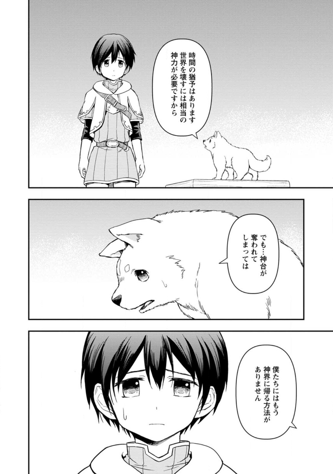KAMI NI TENSEI SHITA SHOUNEN GA MOFUMOFU TO ISEKAI O TABISHIMASU (MANGA) - raw - Chapter 4.2 - https://jpdd.ccdd.to/JPDD/kaminitenseishitashounengamofumofutoisekaiotabishimasumanga/242930/u5htaxxoi41.jpg