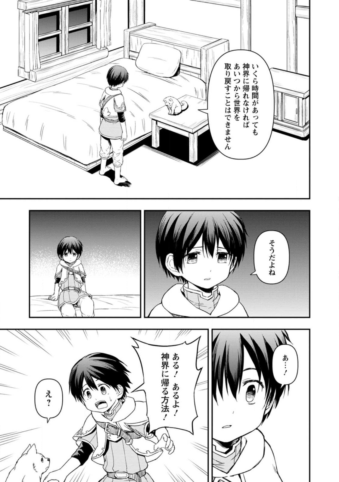 KAMI NI TENSEI SHITA SHOUNEN GA MOFUMOFU TO ISEKAI O TABISHIMASU (MANGA) - raw - Chapter 4.2 - https://jpdd.ccdd.to/JPDD/kaminitenseishitashounengamofumofutoisekaiotabishimasumanga/242930/ue4xqhzjszg.jpg