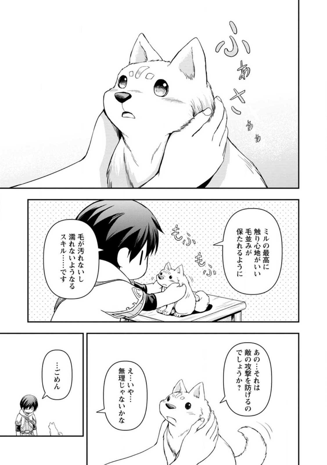 KAMI NI TENSEI SHITA SHOUNEN GA MOFUMOFU TO ISEKAI O TABISHIMASU (MANGA) - raw - Chapter 4.3 - https://jpdd.ccdd.to/JPDD/kaminitenseishitashounengamofumofutoisekaiotabishimasumanga/243816/2ns0wm00mpz.jpg