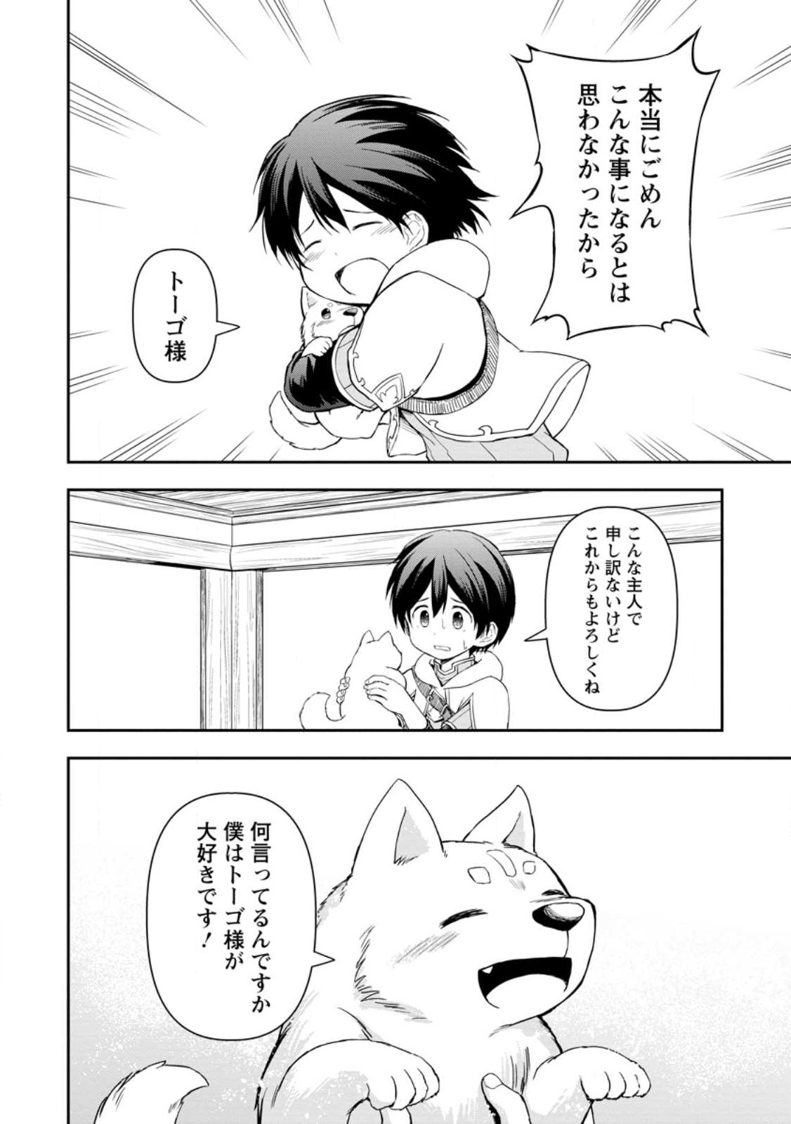 KAMI NI TENSEI SHITA SHOUNEN GA MOFUMOFU TO ISEKAI O TABISHIMASU (MANGA) - raw - Chapter 4.3 - https://jpdd.ccdd.to/JPDD/kaminitenseishitashounengamofumofutoisekaiotabishimasumanga/243816/e1n5slaoson.jpg