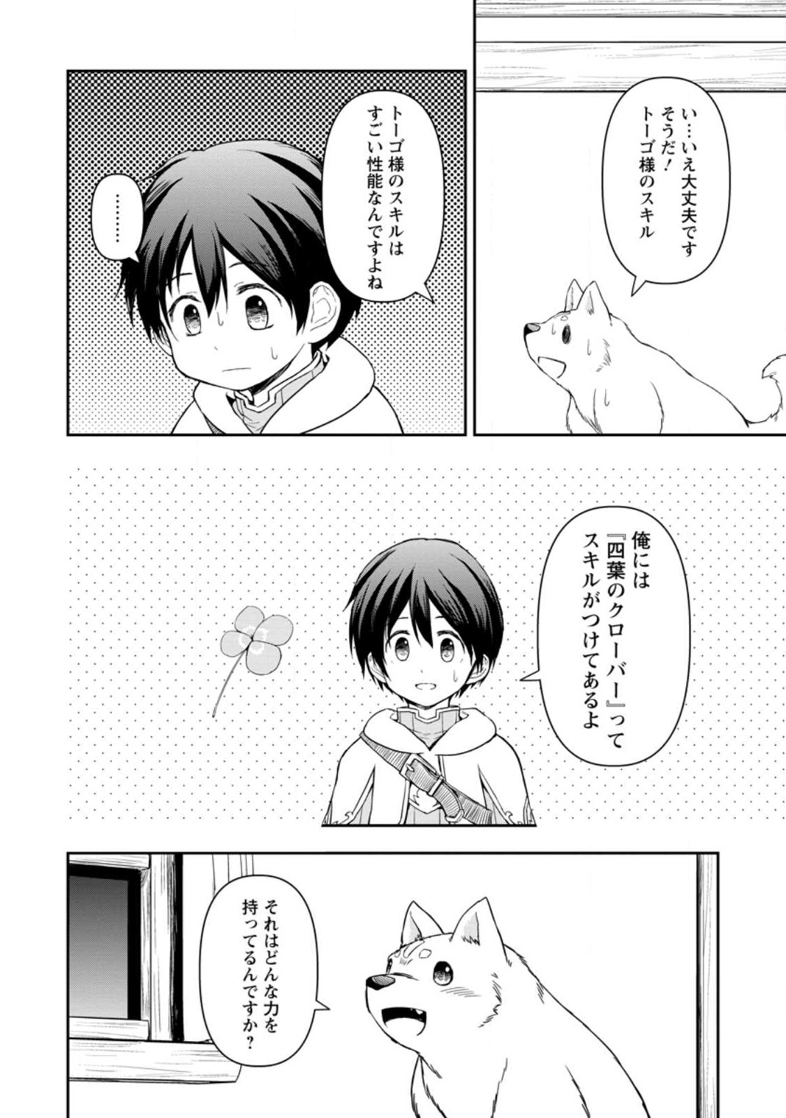 KAMI NI TENSEI SHITA SHOUNEN GA MOFUMOFU TO ISEKAI O TABISHIMASU (MANGA) - raw - Chapter 4.3 - https://jpdd.ccdd.to/JPDD/kaminitenseishitashounengamofumofutoisekaiotabishimasumanga/243816/fxucp5px2sp.jpg
