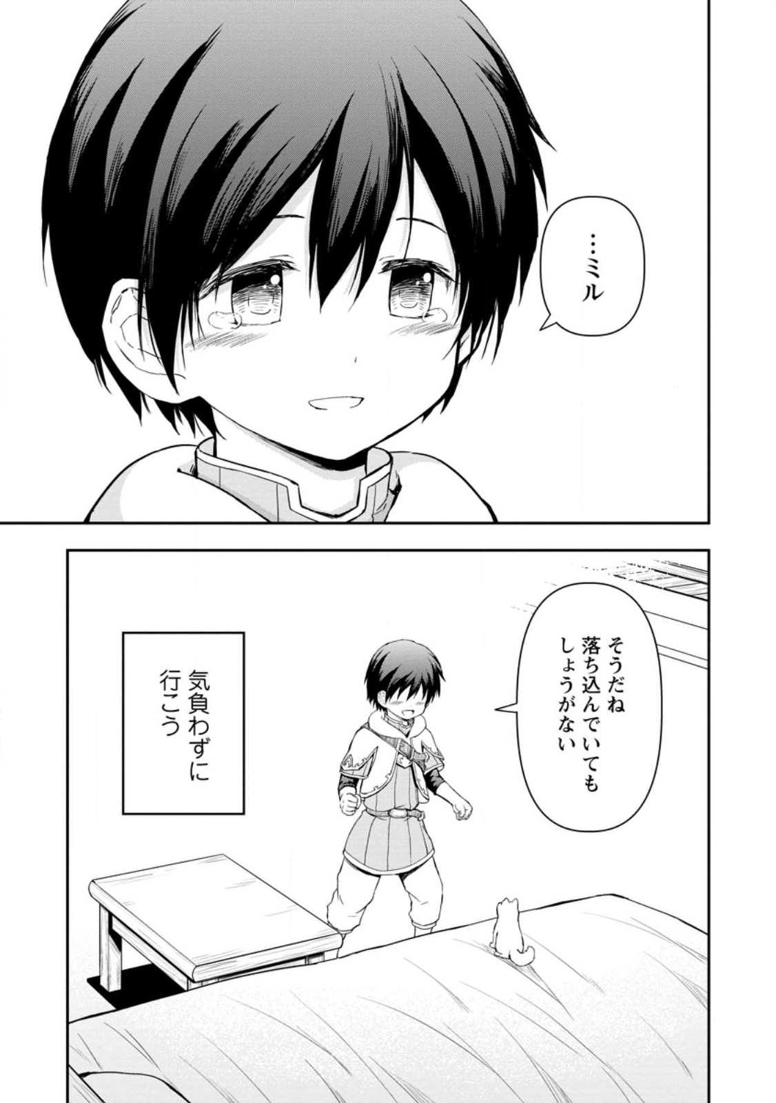 KAMI NI TENSEI SHITA SHOUNEN GA MOFUMOFU TO ISEKAI O TABISHIMASU (MANGA) - raw - Chapter 4.3 - https://jpdd.ccdd.to/JPDD/kaminitenseishitashounengamofumofutoisekaiotabishimasumanga/243816/jq20qdmamtx.jpg