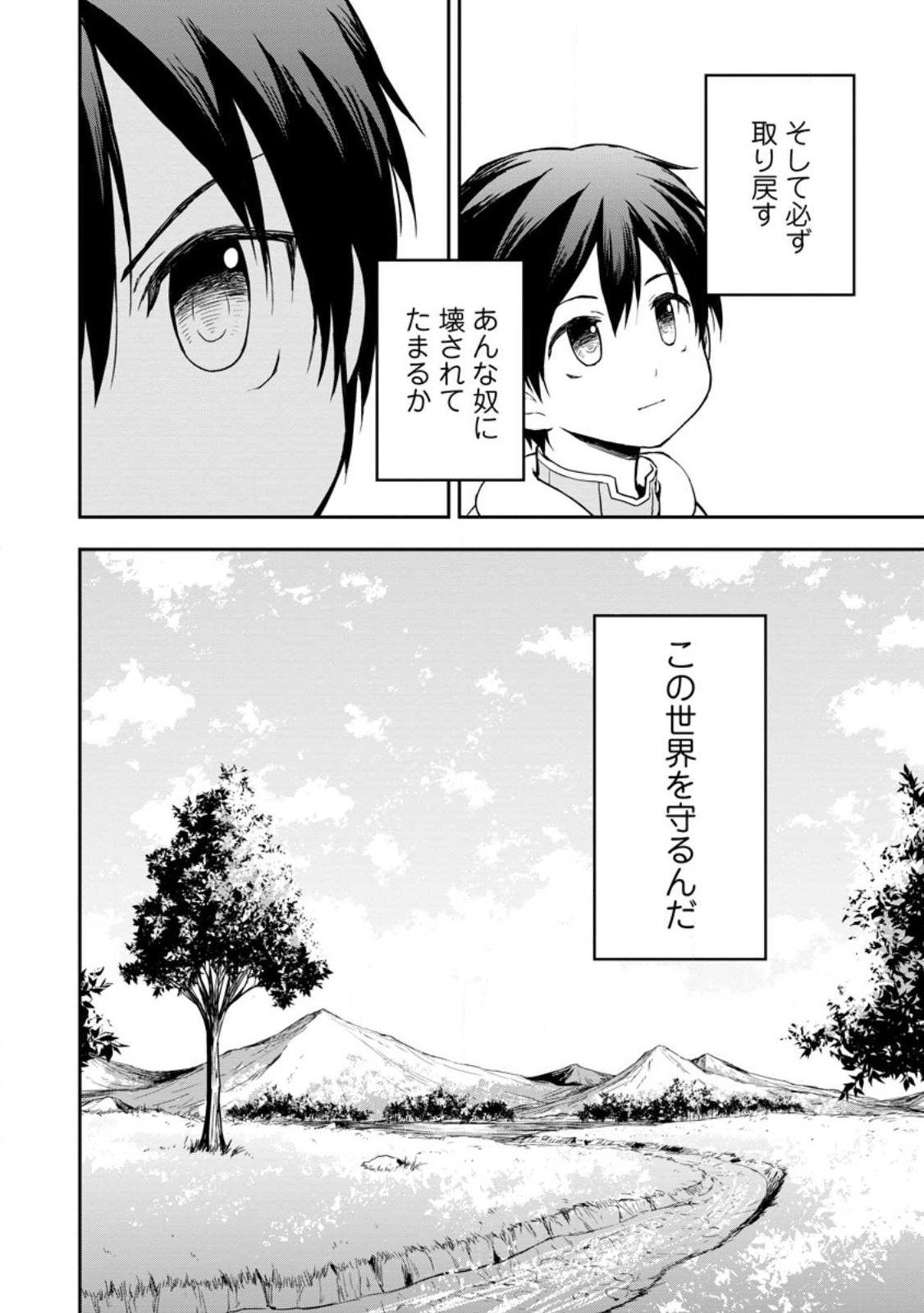 KAMI NI TENSEI SHITA SHOUNEN GA MOFUMOFU TO ISEKAI O TABISHIMASU (MANGA) - raw - Chapter 4.3 - https://jpdd.ccdd.to/JPDD/kaminitenseishitashounengamofumofutoisekaiotabishimasumanga/243816/lpplzjczutv.jpg
