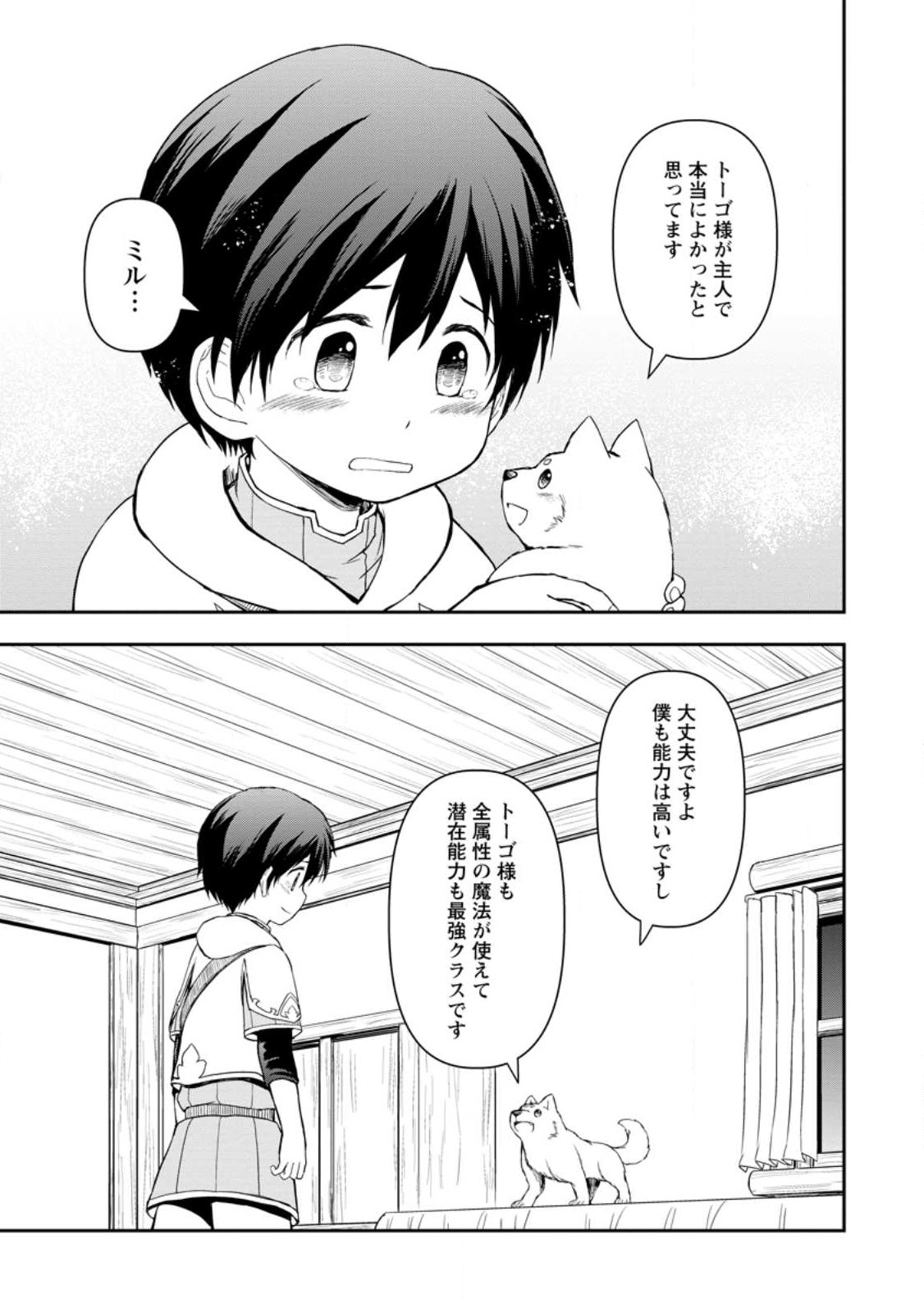KAMI NI TENSEI SHITA SHOUNEN GA MOFUMOFU TO ISEKAI O TABISHIMASU (MANGA) - raw - Chapter 4.3 - https://jpdd.ccdd.to/JPDD/kaminitenseishitashounengamofumofutoisekaiotabishimasumanga/243816/luvzm5lkddv.jpg