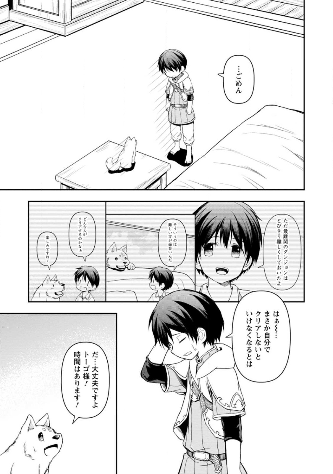 KAMI NI TENSEI SHITA SHOUNEN GA MOFUMOFU TO ISEKAI O TABISHIMASU (MANGA) - raw - Chapter 4.3 - https://jpdd.ccdd.to/JPDD/kaminitenseishitashounengamofumofutoisekaiotabishimasumanga/243816/rp1poadulkm.jpg