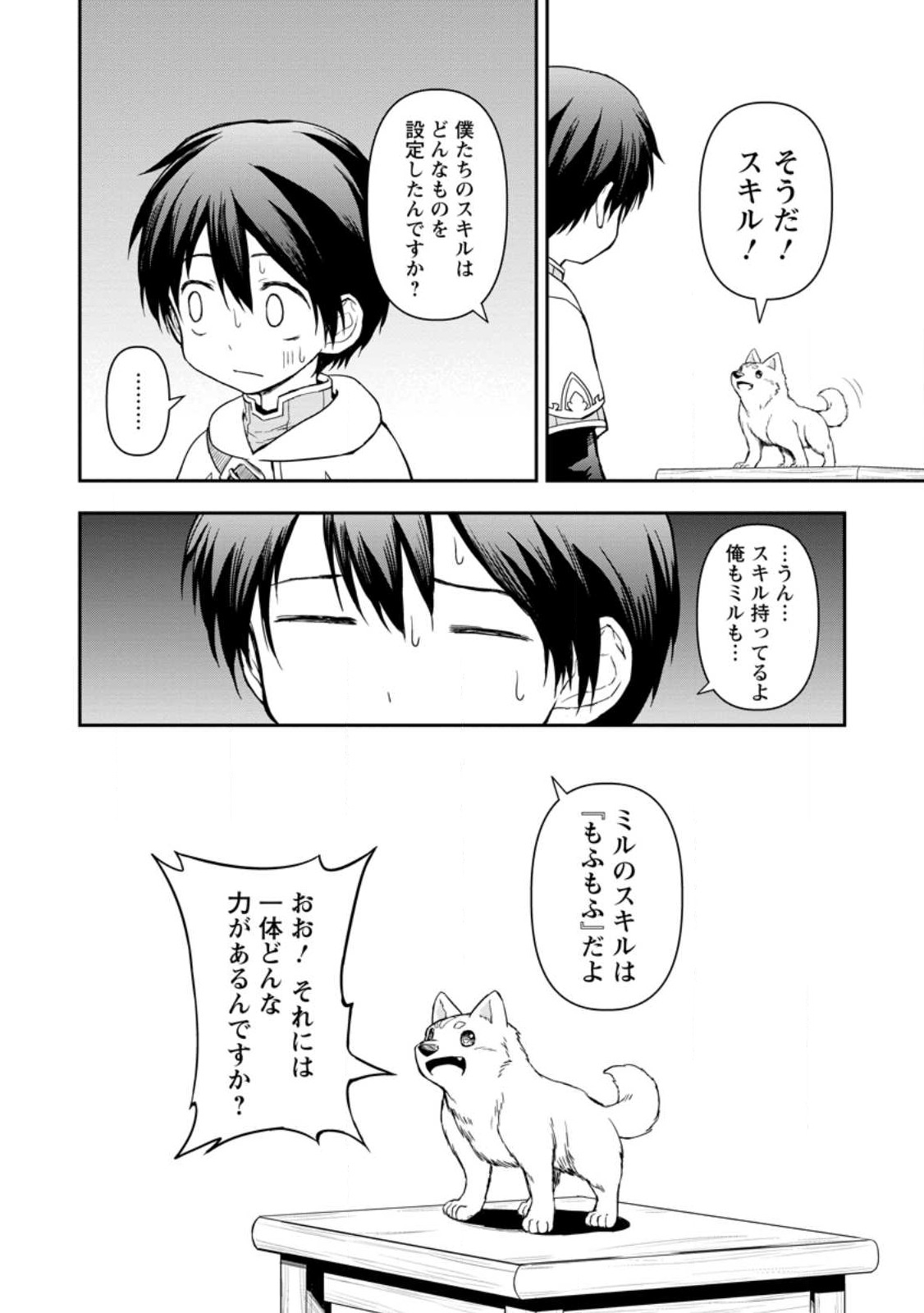 KAMI NI TENSEI SHITA SHOUNEN GA MOFUMOFU TO ISEKAI O TABISHIMASU (MANGA) - raw - Chapter 4.3 - https://jpdd.ccdd.to/JPDD/kaminitenseishitashounengamofumofutoisekaiotabishimasumanga/243816/u3anjufp5fh.jpg