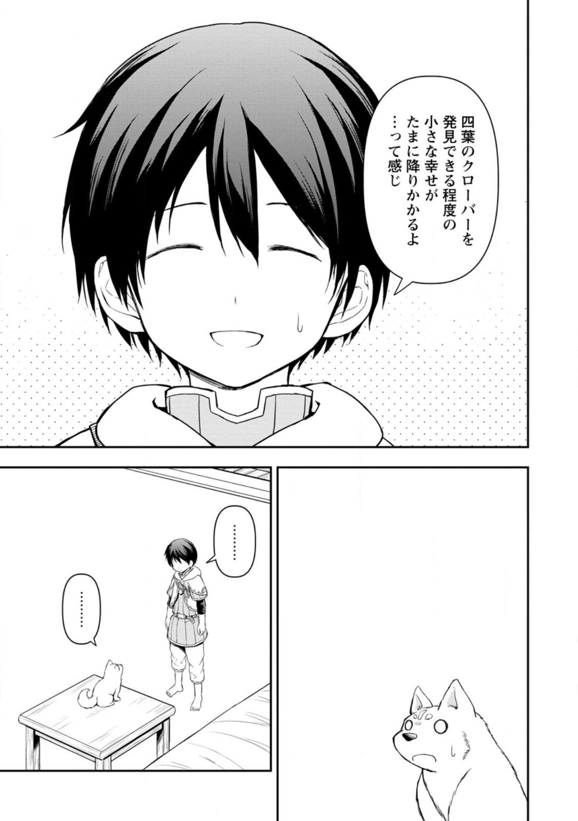 KAMI NI TENSEI SHITA SHOUNEN GA MOFUMOFU TO ISEKAI O TABISHIMASU (MANGA) - raw - Chapter 4.3 - https://jpdd.ccdd.to/JPDD/kaminitenseishitashounengamofumofutoisekaiotabishimasumanga/243816/yv4yvflhq10.jpg