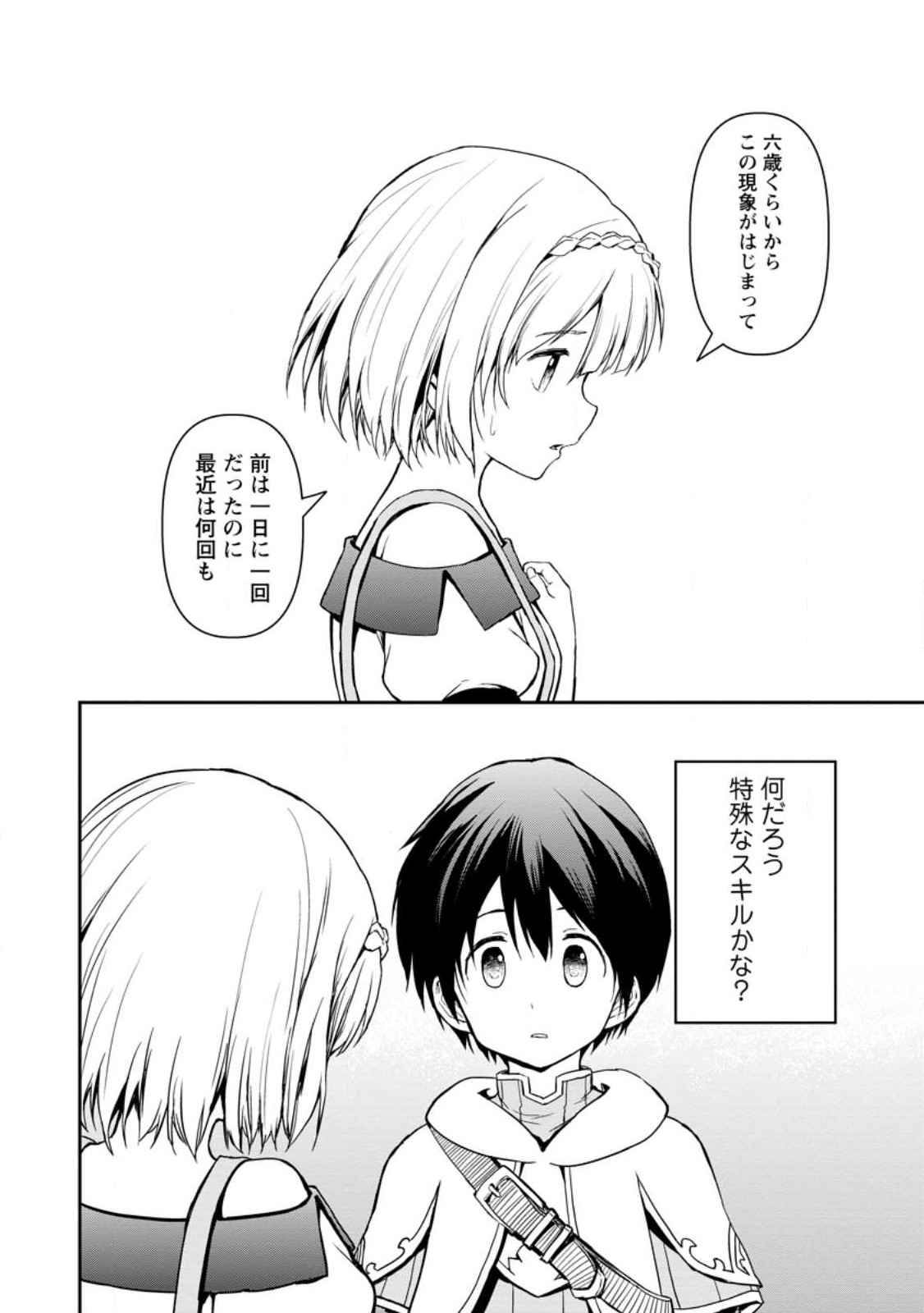 KAMI NI TENSEI SHITA SHOUNEN GA MOFUMOFU TO ISEKAI O TABISHIMASU (MANGA) - raw - Chapter 5.1 - https://jpdd.ccdd.to/JPDD/kaminitenseishitashounengamofumofutoisekaiotabishimasumanga/244799/ebdsdzk35bz.jpg