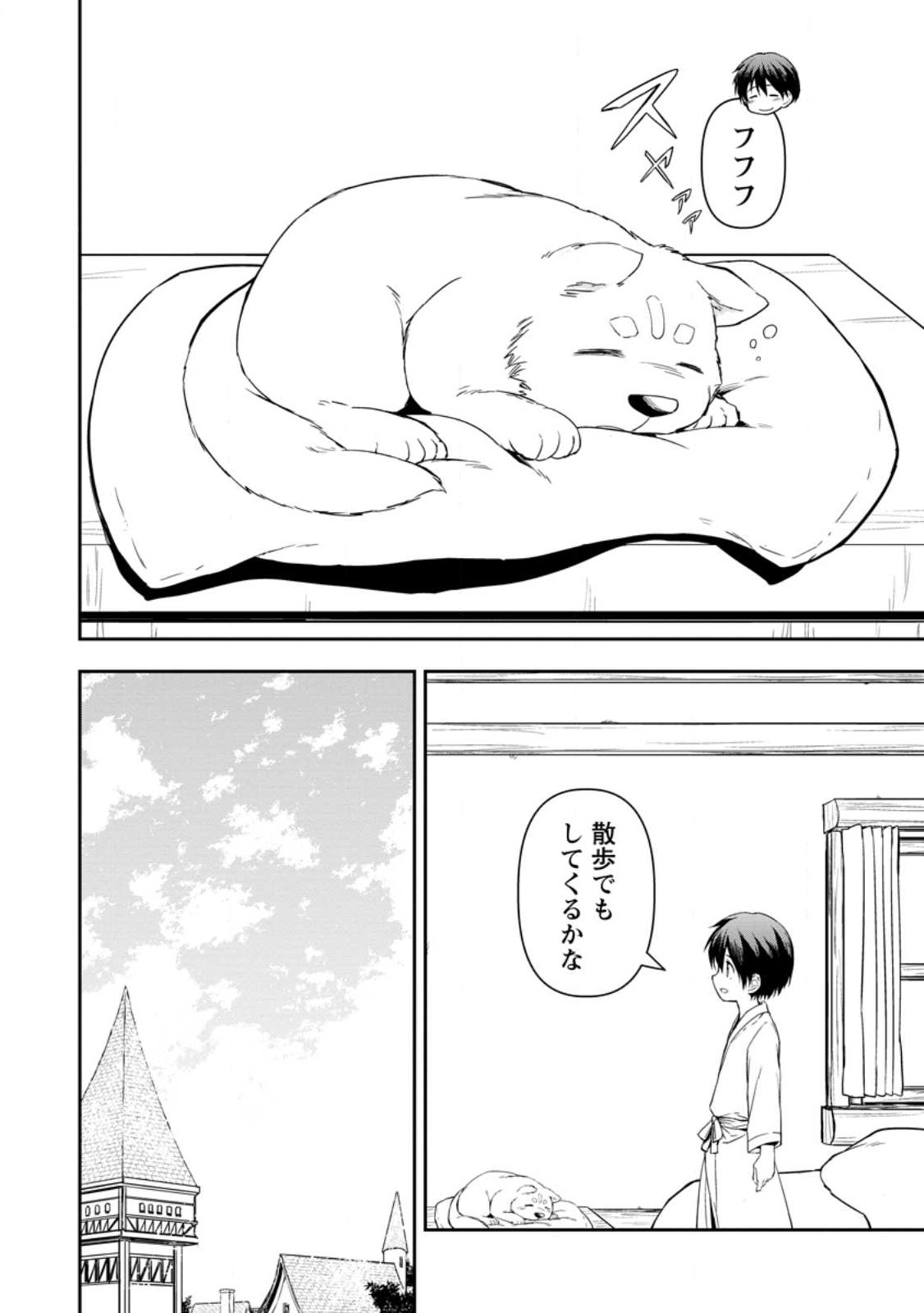 KAMI NI TENSEI SHITA SHOUNEN GA MOFUMOFU TO ISEKAI O TABISHIMASU (MANGA) - raw - Chapter 5.1 - https://jpdd.ccdd.to/JPDD/kaminitenseishitashounengamofumofutoisekaiotabishimasumanga/244799/rm51jf53gni.jpg