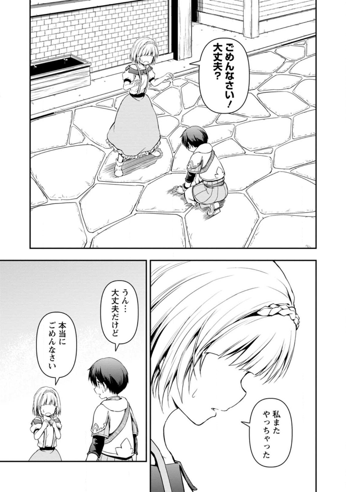 KAMI NI TENSEI SHITA SHOUNEN GA MOFUMOFU TO ISEKAI O TABISHIMASU (MANGA) - raw - Chapter 5.1 - https://jpdd.ccdd.to/JPDD/kaminitenseishitashounengamofumofutoisekaiotabishimasumanga/244799/tetcyckigz0.jpg