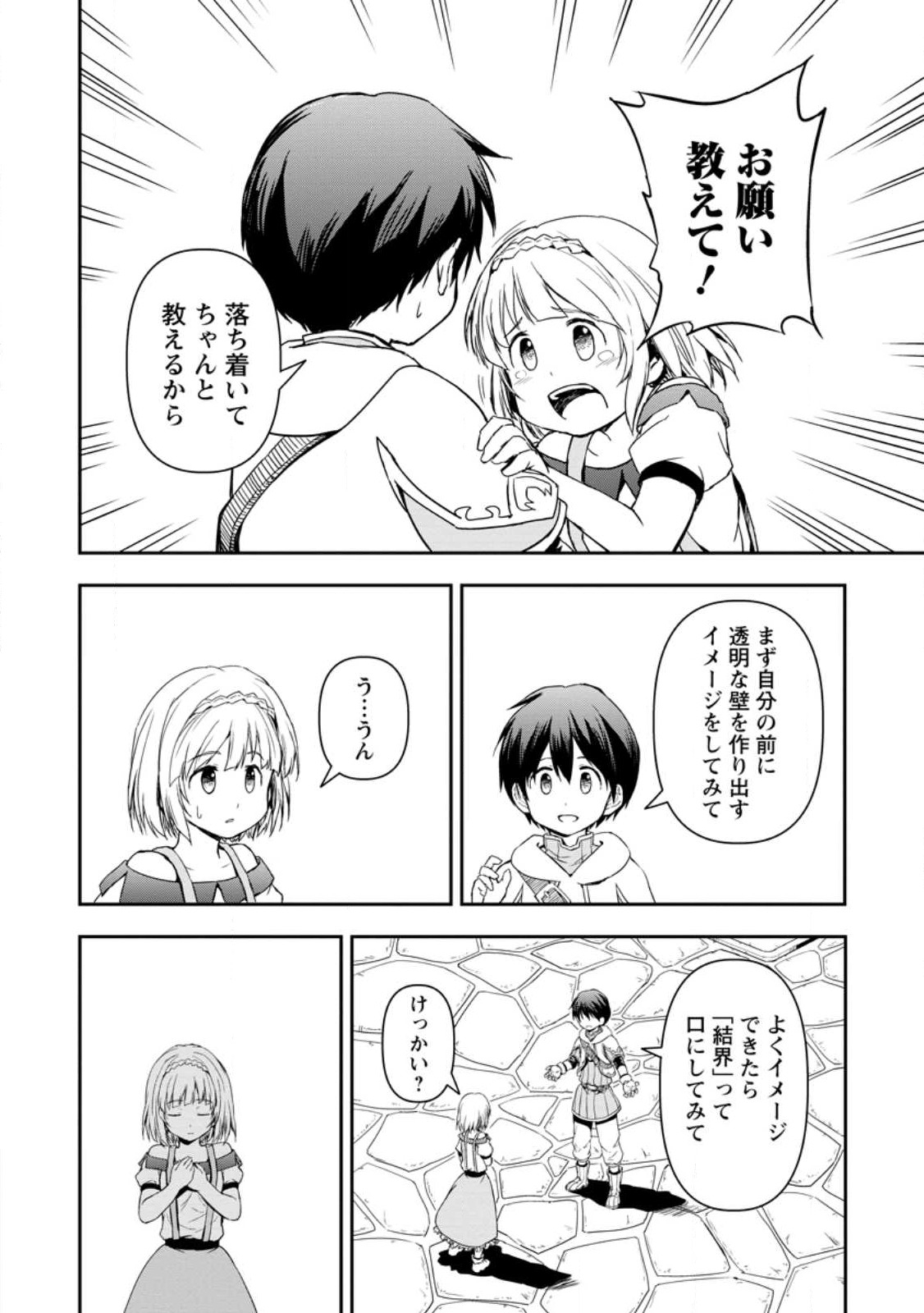 KAMI NI TENSEI SHITA SHOUNEN GA MOFUMOFU TO ISEKAI O TABISHIMASU (MANGA) - raw - Chapter 5.2 - https://jpdd.ccdd.to/JPDD/kaminitenseishitashounengamofumofutoisekaiotabishimasumanga/245822/2u3hgwmorlm.jpg