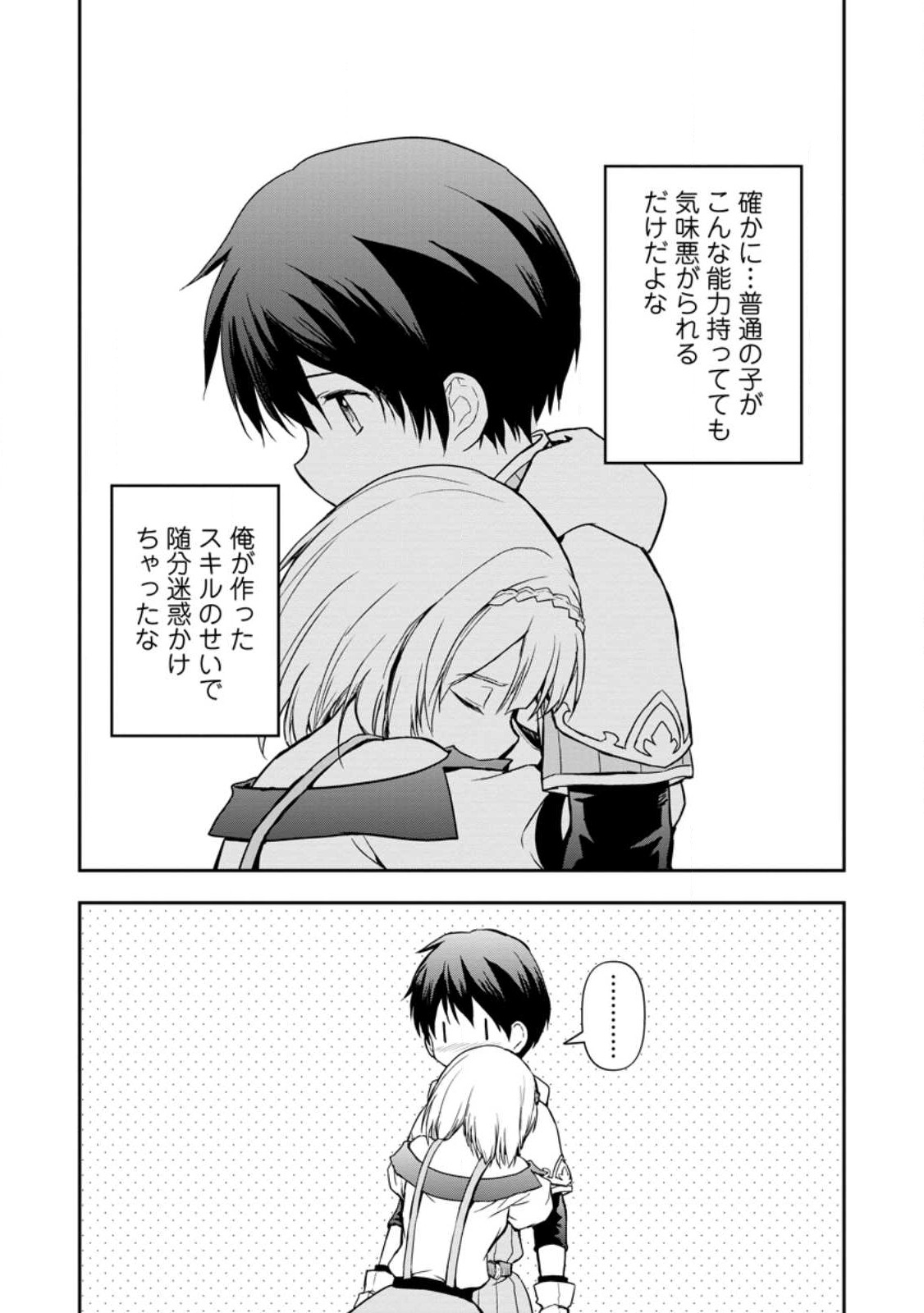 KAMI NI TENSEI SHITA SHOUNEN GA MOFUMOFU TO ISEKAI O TABISHIMASU (MANGA) - raw - Chapter 5.2 - https://jpdd.ccdd.to/JPDD/kaminitenseishitashounengamofumofutoisekaiotabishimasumanga/245822/5a54c4mz2g3.jpg