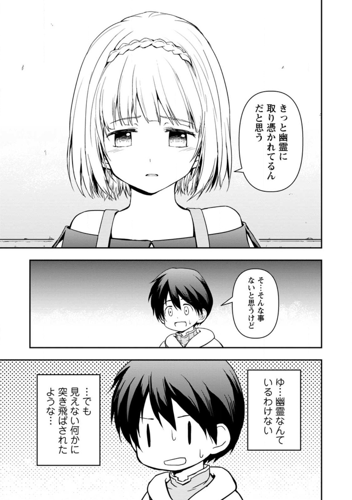 KAMI NI TENSEI SHITA SHOUNEN GA MOFUMOFU TO ISEKAI O TABISHIMASU (MANGA) - raw - Chapter 5.2 - https://jpdd.ccdd.to/JPDD/kaminitenseishitashounengamofumofutoisekaiotabishimasumanga/245822/5uttzkv1h3d.jpg