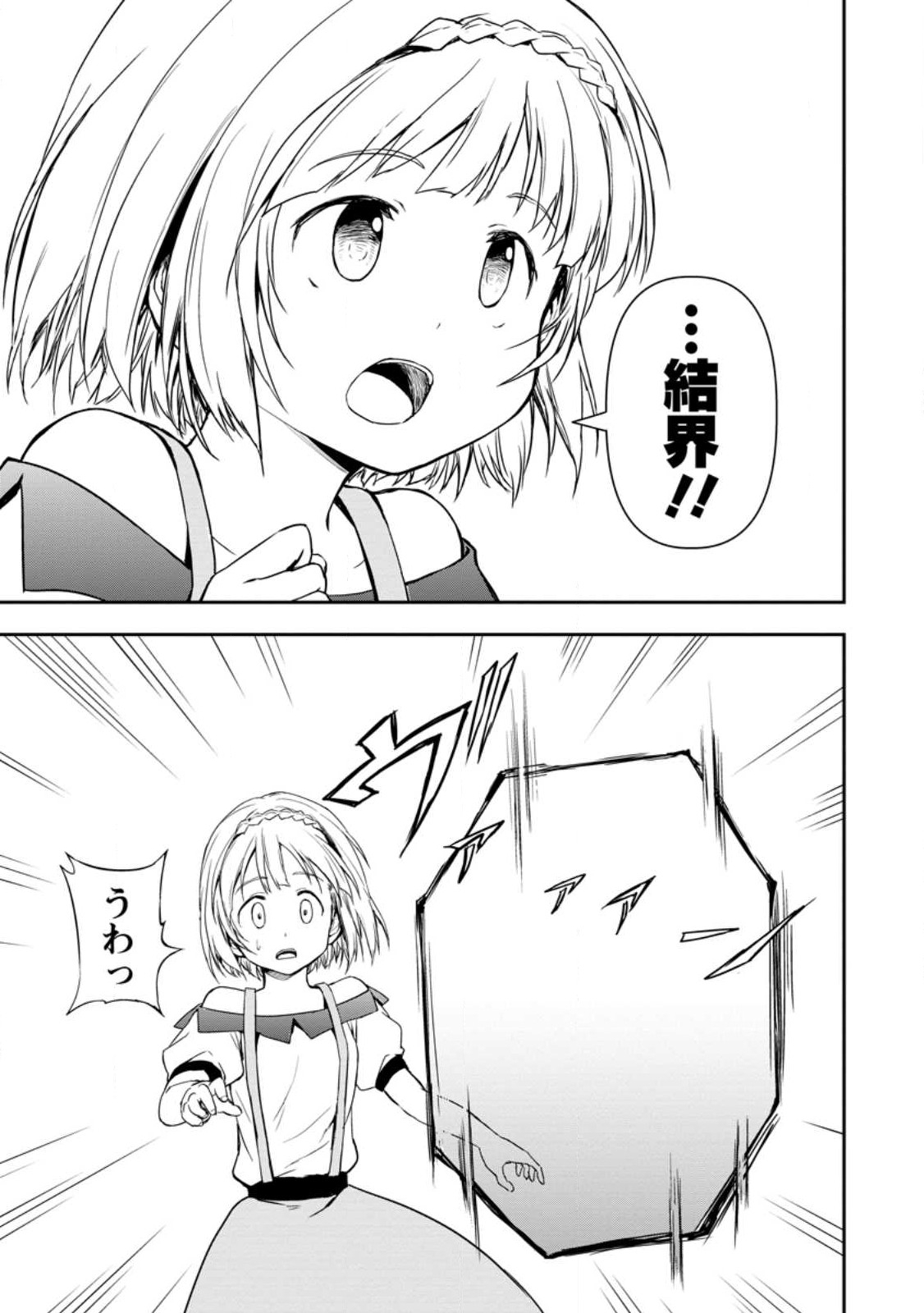 KAMI NI TENSEI SHITA SHOUNEN GA MOFUMOFU TO ISEKAI O TABISHIMASU (MANGA) - raw - Chapter 5.2 - https://jpdd.ccdd.to/JPDD/kaminitenseishitashounengamofumofutoisekaiotabishimasumanga/245822/dyjfe5kdhfy.jpg