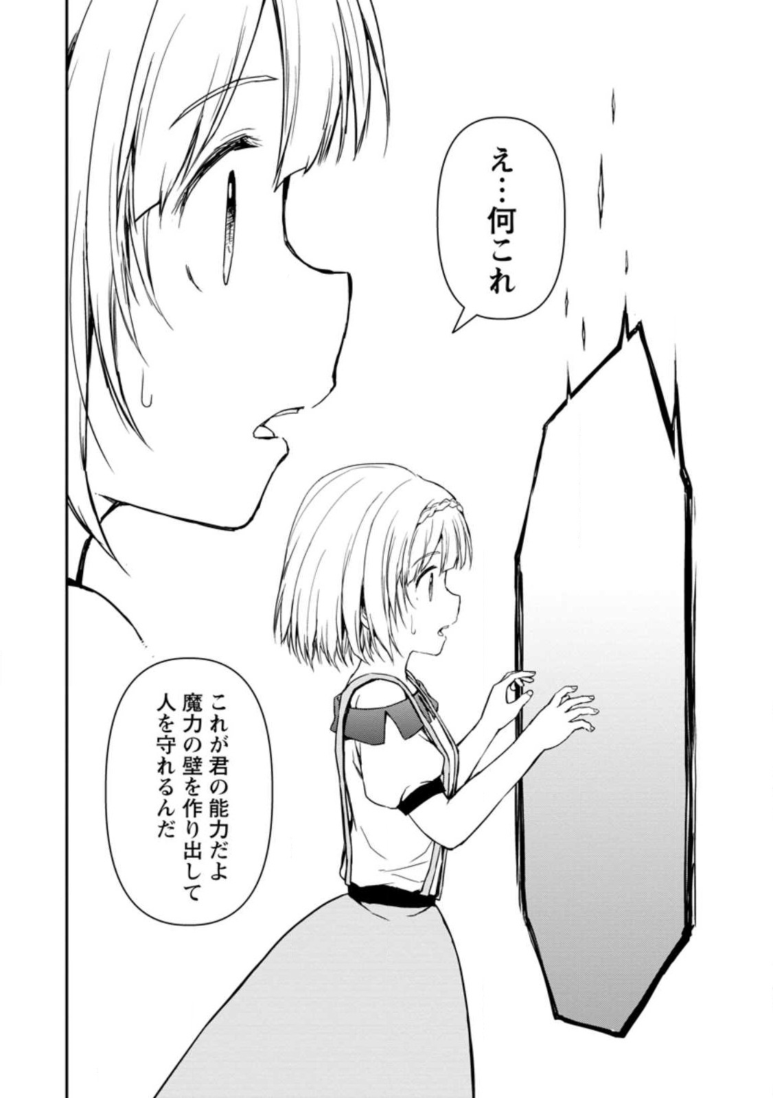 KAMI NI TENSEI SHITA SHOUNEN GA MOFUMOFU TO ISEKAI O TABISHIMASU (MANGA) - raw - Chapter 5.2 - https://jpdd.ccdd.to/JPDD/kaminitenseishitashounengamofumofutoisekaiotabishimasumanga/245822/ehaghkzevbx.jpg