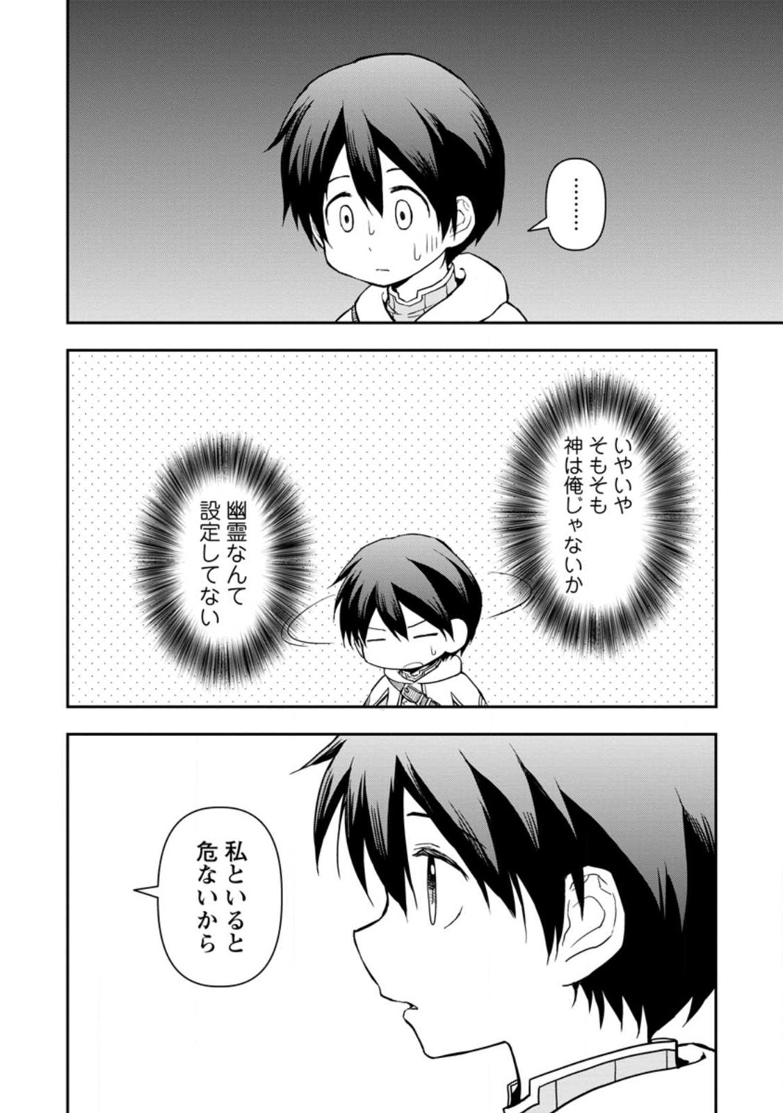KAMI NI TENSEI SHITA SHOUNEN GA MOFUMOFU TO ISEKAI O TABISHIMASU (MANGA) - raw - Chapter 5.2 - https://jpdd.ccdd.to/JPDD/kaminitenseishitashounengamofumofutoisekaiotabishimasumanga/245822/gvu42vqmehg.jpg