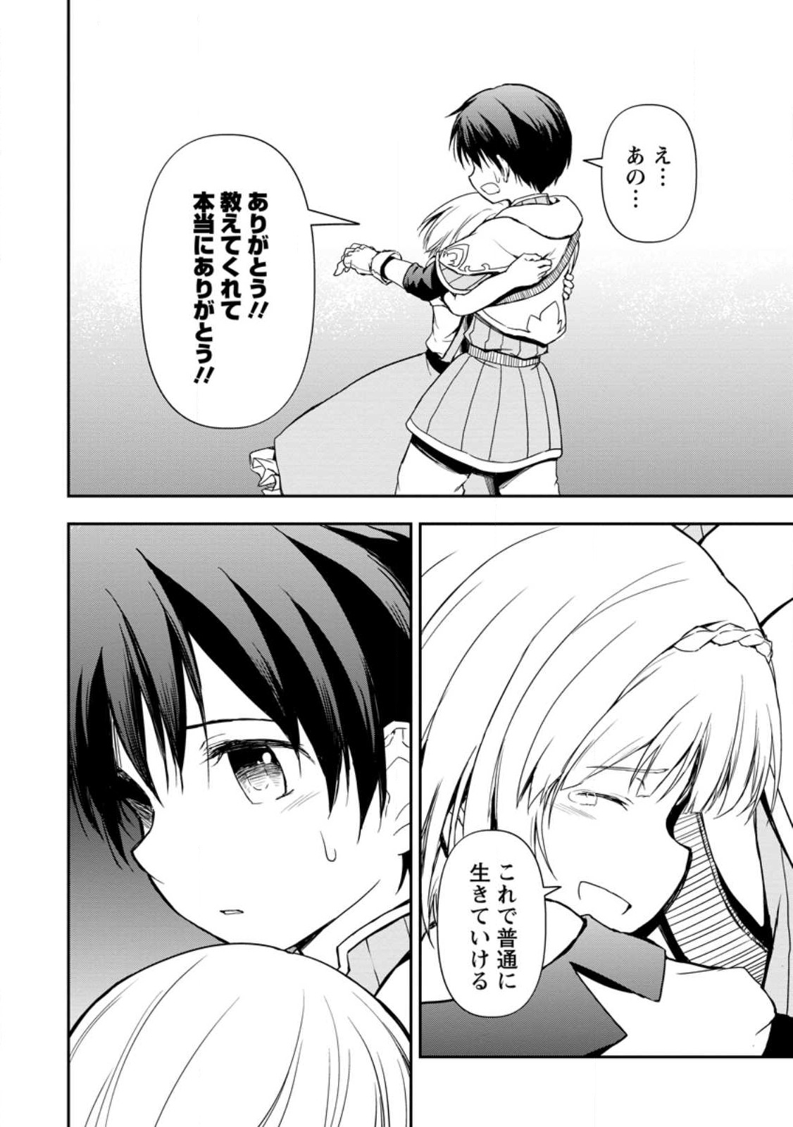 KAMI NI TENSEI SHITA SHOUNEN GA MOFUMOFU TO ISEKAI O TABISHIMASU (MANGA) - raw - Chapter 5.2 - https://jpdd.ccdd.to/JPDD/kaminitenseishitashounengamofumofutoisekaiotabishimasumanga/245822/kwkqsvzibcn.jpg