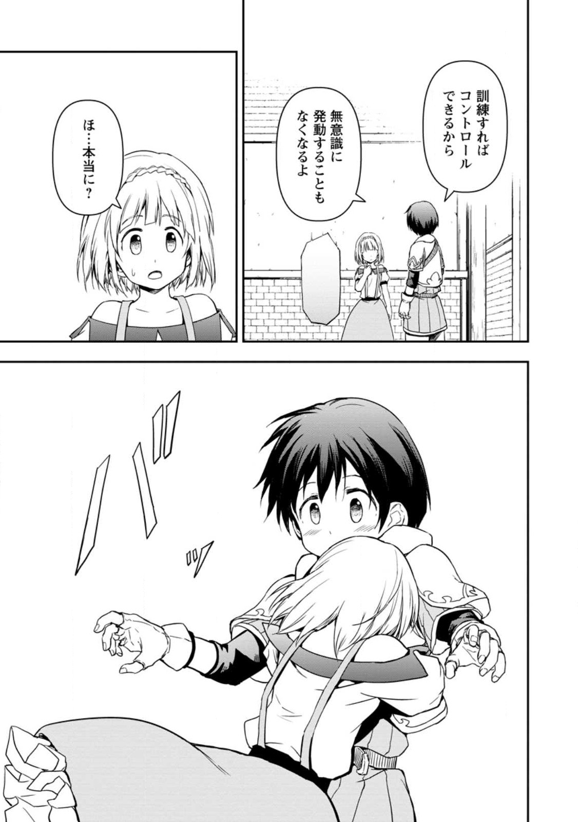 KAMI NI TENSEI SHITA SHOUNEN GA MOFUMOFU TO ISEKAI O TABISHIMASU (MANGA) - raw - Chapter 5.2 - https://jpdd.ccdd.to/JPDD/kaminitenseishitashounengamofumofutoisekaiotabishimasumanga/245822/pnie4f5fqvo.jpg