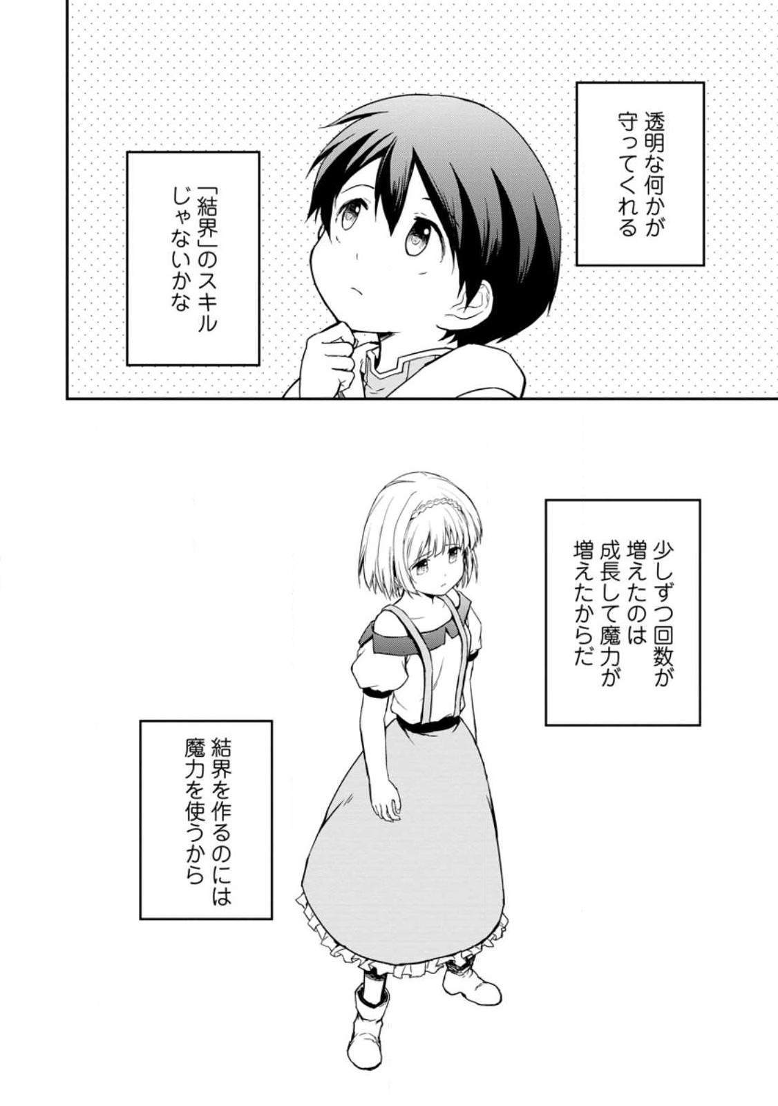 KAMI NI TENSEI SHITA SHOUNEN GA MOFUMOFU TO ISEKAI O TABISHIMASU (MANGA) - raw - Chapter 5.2 - https://jpdd.ccdd.to/JPDD/kaminitenseishitashounengamofumofutoisekaiotabishimasumanga/245822/qhtlb4hx0rp.jpg