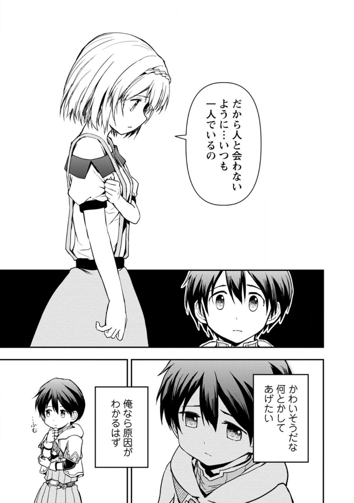 KAMI NI TENSEI SHITA SHOUNEN GA MOFUMOFU TO ISEKAI O TABISHIMASU (MANGA) - raw - Chapter 5.2 - https://jpdd.ccdd.to/JPDD/kaminitenseishitashounengamofumofutoisekaiotabishimasumanga/245822/wv5ewpz2puc.jpg