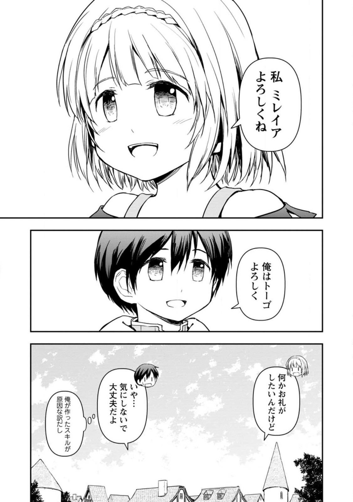 KAMI NI TENSEI SHITA SHOUNEN GA MOFUMOFU TO ISEKAI O TABISHIMASU (MANGA) - raw - Chapter 5.3 - https://jpdd.ccdd.to/JPDD/kaminitenseishitashounengamofumofutoisekaiotabishimasumanga/246823/1rio4ipaw2h.jpg