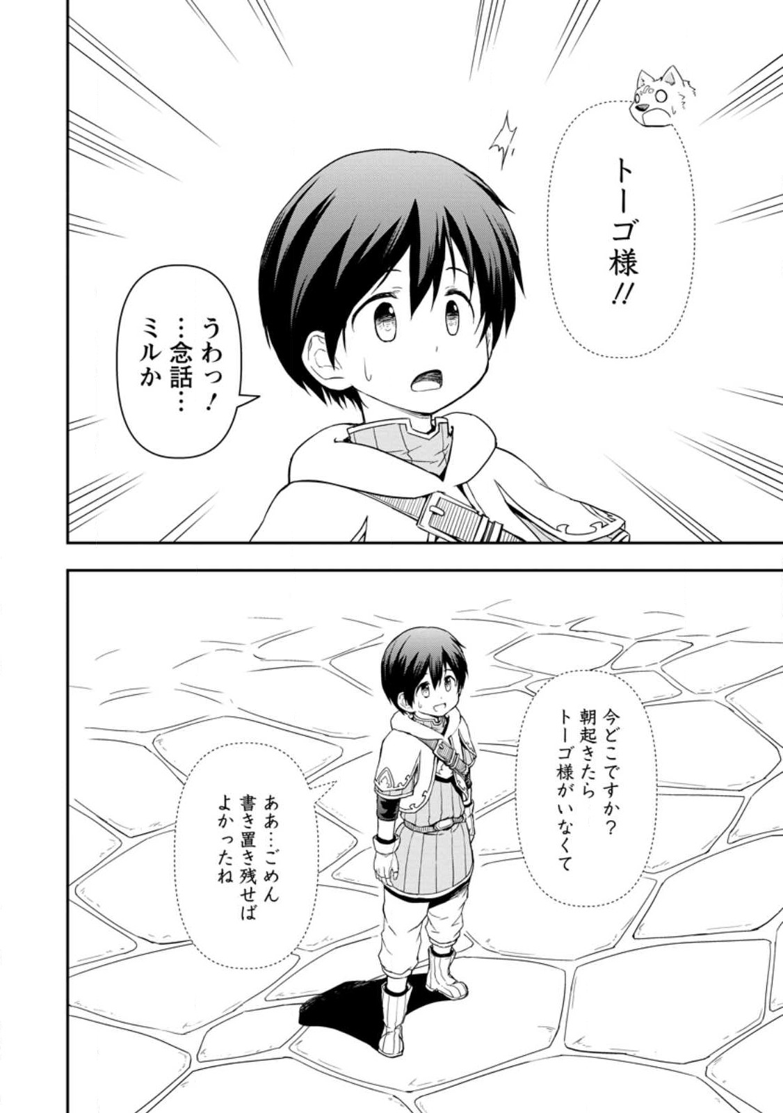 KAMI NI TENSEI SHITA SHOUNEN GA MOFUMOFU TO ISEKAI O TABISHIMASU (MANGA) - raw - Chapter 5.3 - https://jpdd.ccdd.to/JPDD/kaminitenseishitashounengamofumofutoisekaiotabishimasumanga/246823/ad445rzxxuk.jpg