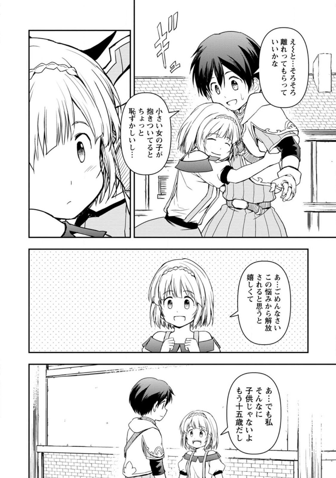 KAMI NI TENSEI SHITA SHOUNEN GA MOFUMOFU TO ISEKAI O TABISHIMASU (MANGA) - raw - Chapter 5.3 - https://jpdd.ccdd.to/JPDD/kaminitenseishitashounengamofumofutoisekaiotabishimasumanga/246823/awjxxfibgae.jpg