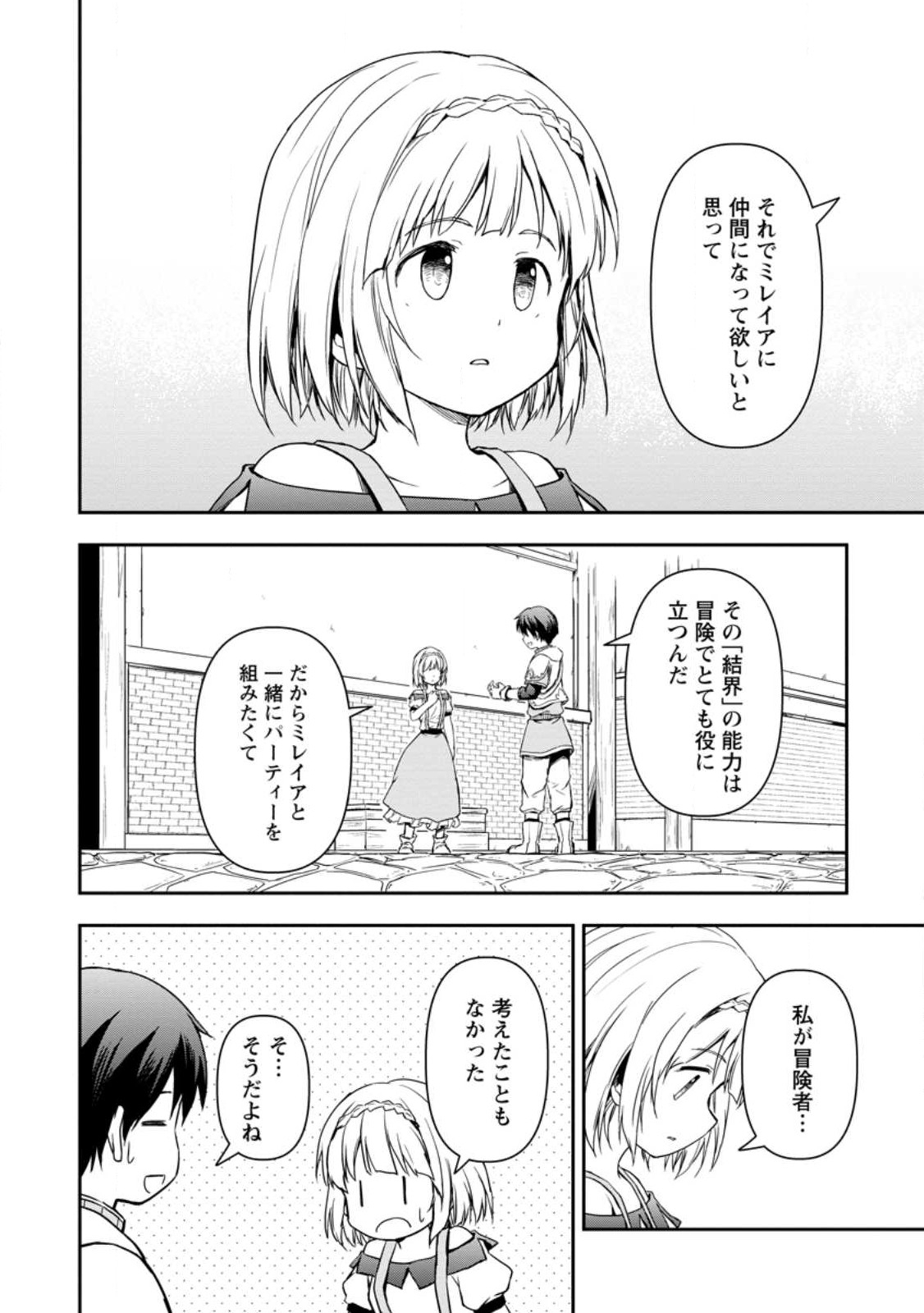 KAMI NI TENSEI SHITA SHOUNEN GA MOFUMOFU TO ISEKAI O TABISHIMASU (MANGA) - raw - Chapter 5.3 - https://jpdd.ccdd.to/JPDD/kaminitenseishitashounengamofumofutoisekaiotabishimasumanga/246823/hgdzujbzbbz.jpg