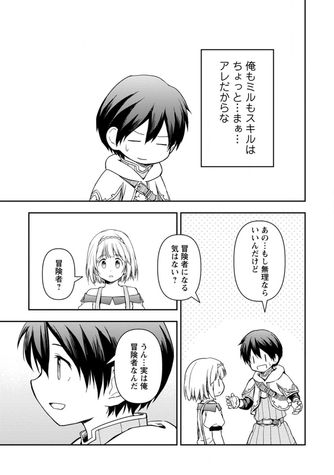 KAMI NI TENSEI SHITA SHOUNEN GA MOFUMOFU TO ISEKAI O TABISHIMASU (MANGA) - raw - Chapter 5.3 - https://jpdd.ccdd.to/JPDD/kaminitenseishitashounengamofumofutoisekaiotabishimasumanga/246823/i23ef4gao3d.jpg
