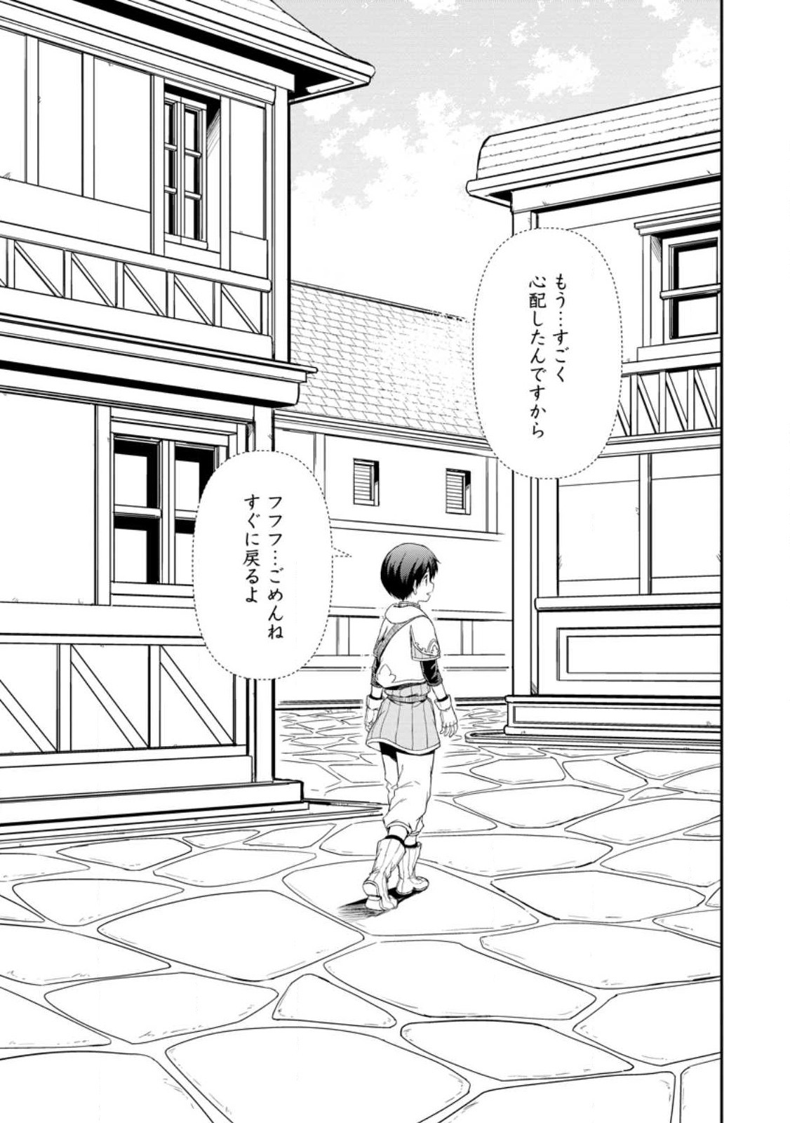 KAMI NI TENSEI SHITA SHOUNEN GA MOFUMOFU TO ISEKAI O TABISHIMASU (MANGA) - raw - Chapter 5.3 - https://jpdd.ccdd.to/JPDD/kaminitenseishitashounengamofumofutoisekaiotabishimasumanga/246823/iz2zhlm4hix.jpg