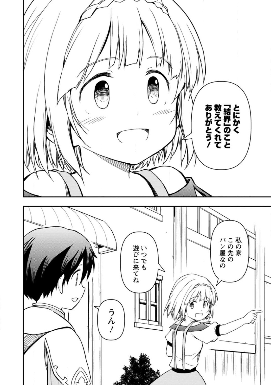 KAMI NI TENSEI SHITA SHOUNEN GA MOFUMOFU TO ISEKAI O TABISHIMASU (MANGA) - raw - Chapter 5.3 - https://jpdd.ccdd.to/JPDD/kaminitenseishitashounengamofumofutoisekaiotabishimasumanga/246823/msq4qt1pzqz.jpg