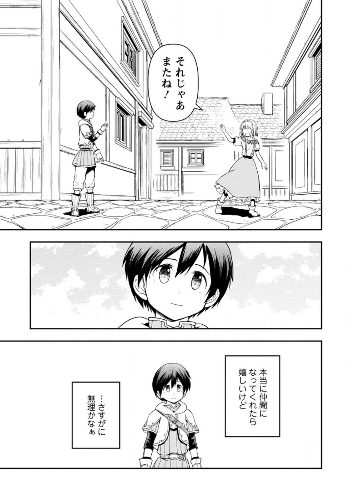 KAMI NI TENSEI SHITA SHOUNEN GA MOFUMOFU TO ISEKAI O TABISHIMASU (MANGA) - raw - Chapter 5.3 - https://jpdd.ccdd.to/JPDD/kaminitenseishitashounengamofumofutoisekaiotabishimasumanga/246823/sb0jclbzbj0.jpg