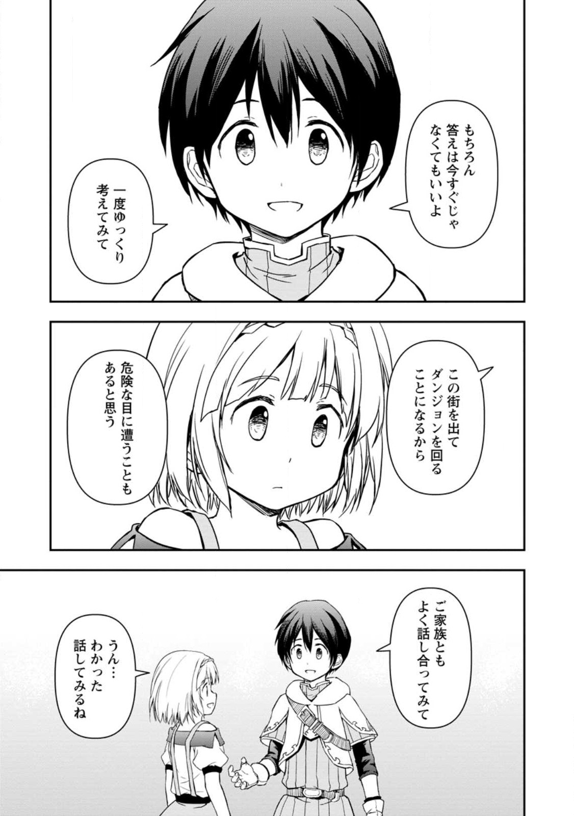 KAMI NI TENSEI SHITA SHOUNEN GA MOFUMOFU TO ISEKAI O TABISHIMASU (MANGA) - raw - Chapter 5.3 - https://jpdd.ccdd.to/JPDD/kaminitenseishitashounengamofumofutoisekaiotabishimasumanga/246823/twnj4pioluo.jpg