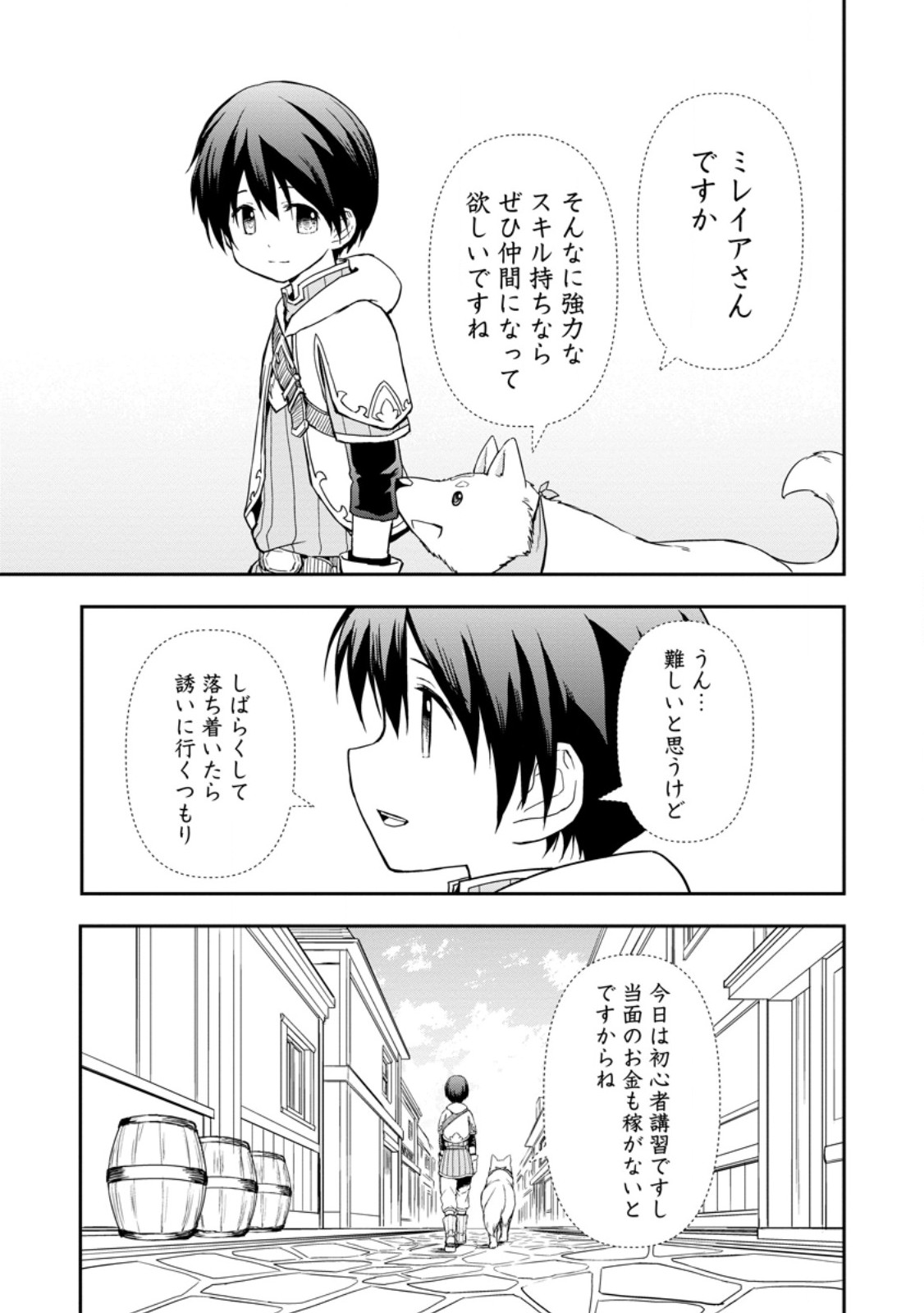 KAMI NI TENSEI SHITA SHOUNEN GA MOFUMOFU TO ISEKAI O TABISHIMASU (MANGA) - raw - Chapter 6.1 - https://jpdd.ccdd.to/JPDD/kaminitenseishitashounengamofumofutoisekaiotabishimasumanga/250550/1dnhpwieeqq.jpg