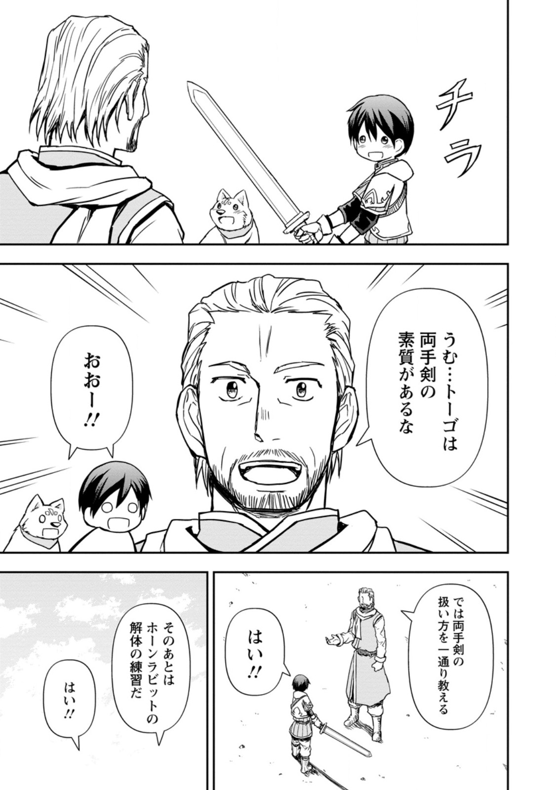KAMI NI TENSEI SHITA SHOUNEN GA MOFUMOFU TO ISEKAI O TABISHIMASU (MANGA) - raw - Chapter 6.1 - https://jpdd.ccdd.to/JPDD/kaminitenseishitashounengamofumofutoisekaiotabishimasumanga/250550/a22gldxuzfa.jpg