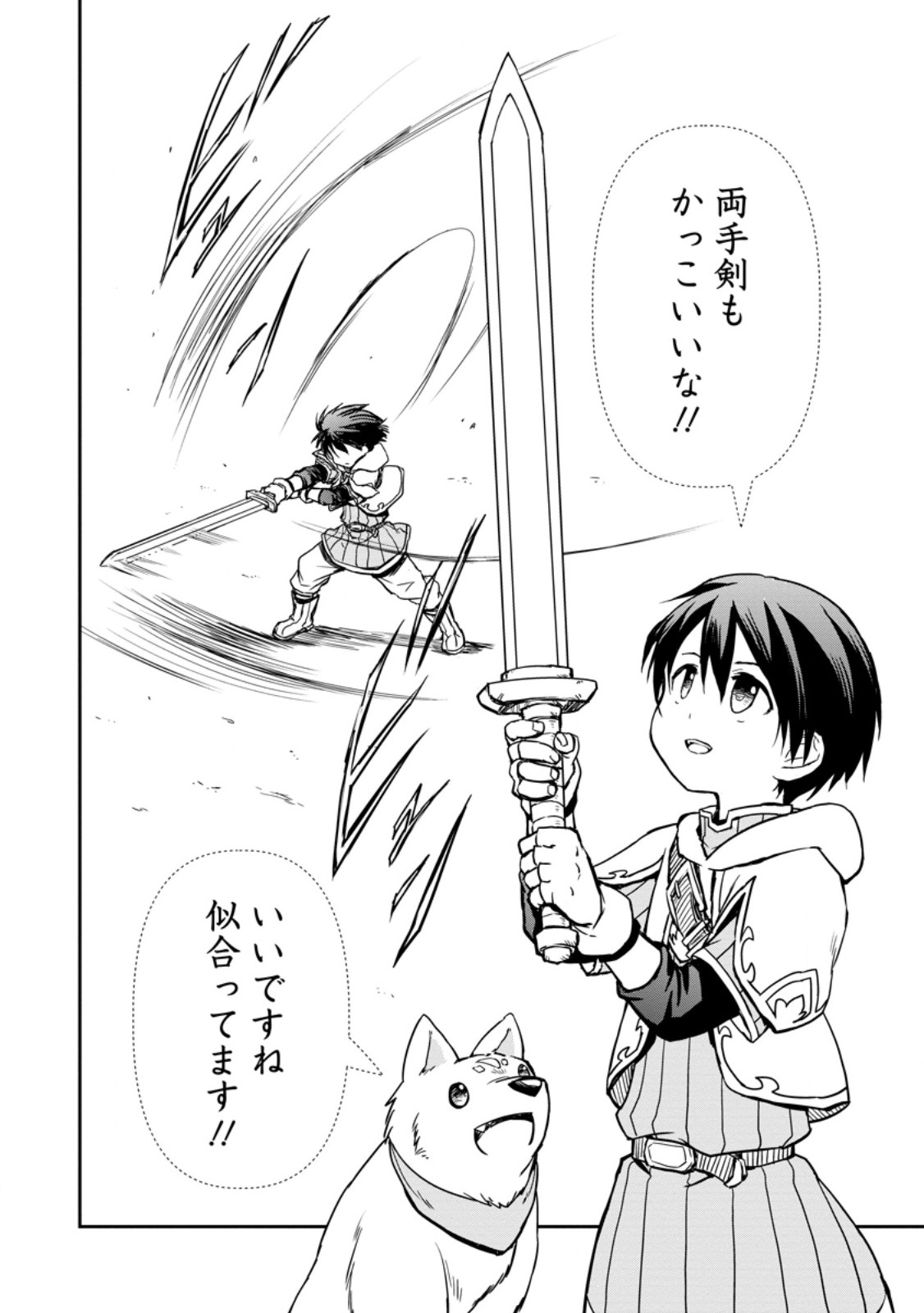 KAMI NI TENSEI SHITA SHOUNEN GA MOFUMOFU TO ISEKAI O TABISHIMASU (MANGA) - raw - Chapter 6.1 - https://jpdd.ccdd.to/JPDD/kaminitenseishitashounengamofumofutoisekaiotabishimasumanga/250550/hxfwsuqk3ti.jpg