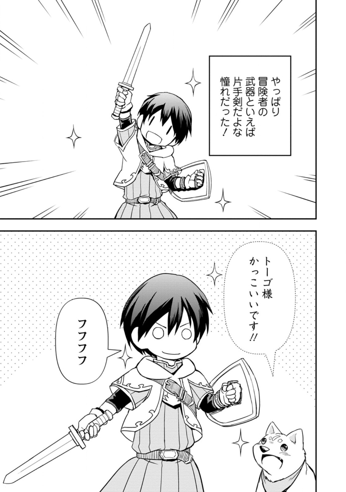 KAMI NI TENSEI SHITA SHOUNEN GA MOFUMOFU TO ISEKAI O TABISHIMASU (MANGA) - raw - Chapter 6.1 - https://jpdd.ccdd.to/JPDD/kaminitenseishitashounengamofumofutoisekaiotabishimasumanga/250550/u5mdisjdijy.jpg