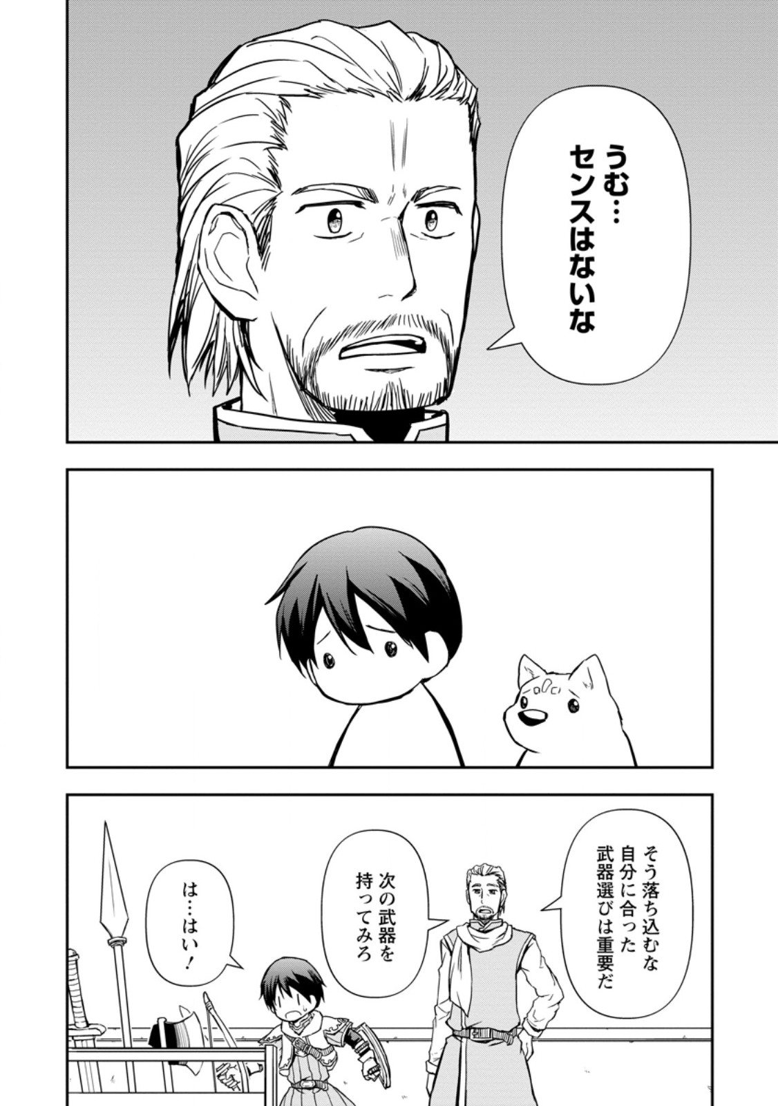 KAMI NI TENSEI SHITA SHOUNEN GA MOFUMOFU TO ISEKAI O TABISHIMASU (MANGA) - raw - Chapter 6.1 - https://jpdd.ccdd.to/JPDD/kaminitenseishitashounengamofumofutoisekaiotabishimasumanga/250550/w3al3guwubu.jpg