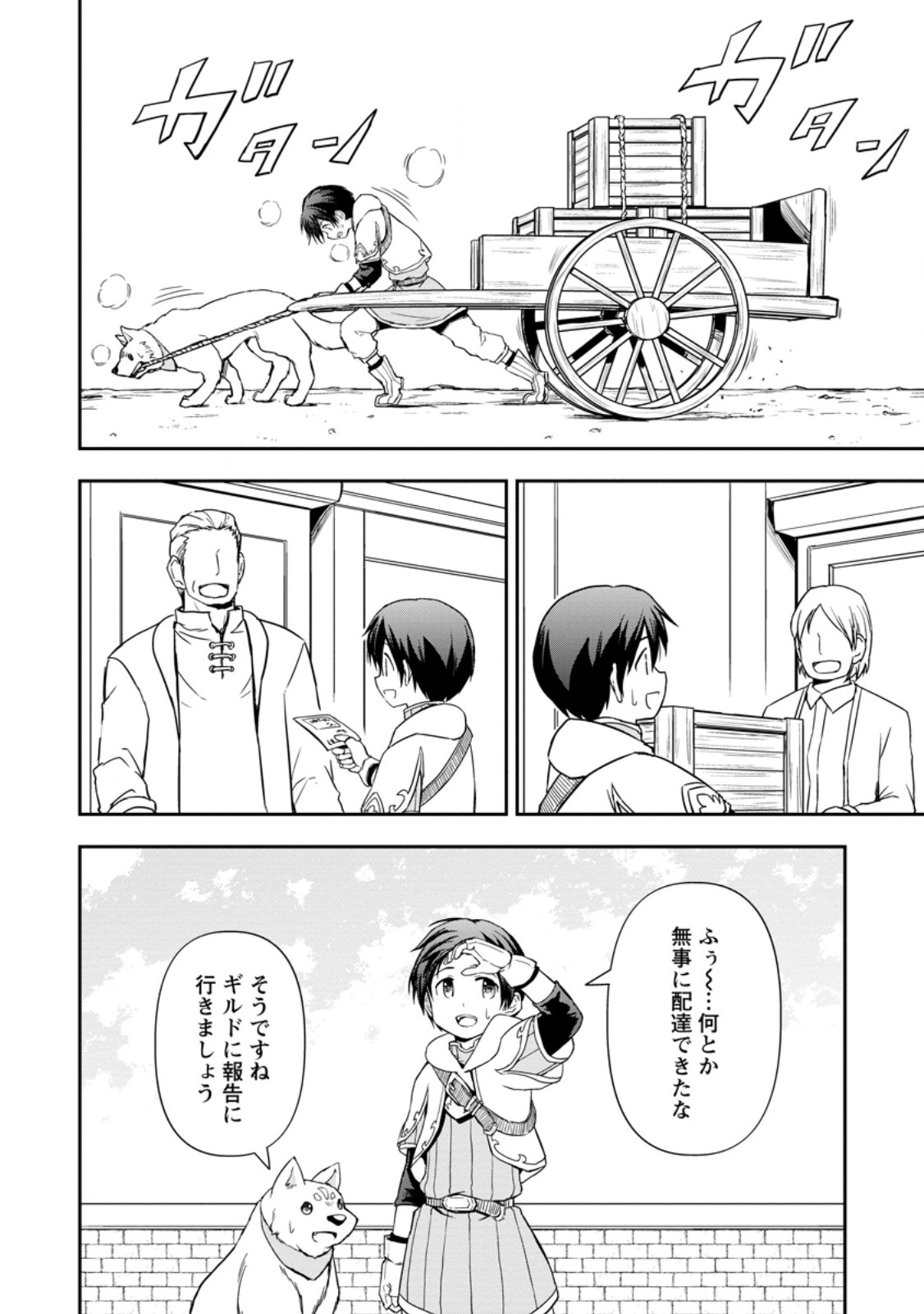 KAMI NI TENSEI SHITA SHOUNEN GA MOFUMOFU TO ISEKAI O TABISHIMASU (MANGA) - raw - Chapter 6.1 - https://jpdd.ccdd.to/JPDD/kaminitenseishitashounengamofumofutoisekaiotabishimasumanga/250550/wv1rovbcweh.jpg