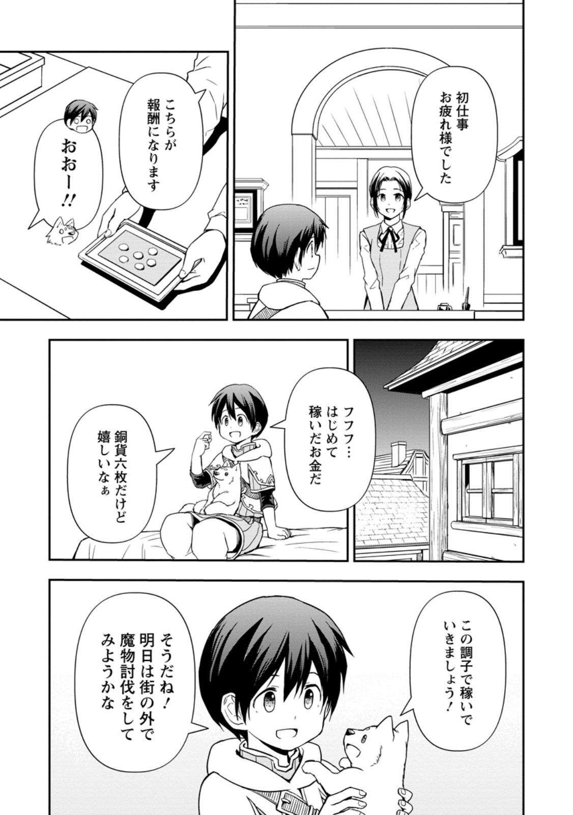 KAMI NI TENSEI SHITA SHOUNEN GA MOFUMOFU TO ISEKAI O TABISHIMASU (MANGA) - raw - Chapter 6.1 - https://jpdd.ccdd.to/JPDD/kaminitenseishitashounengamofumofutoisekaiotabishimasumanga/250550/xdxkhkoe15a.jpg