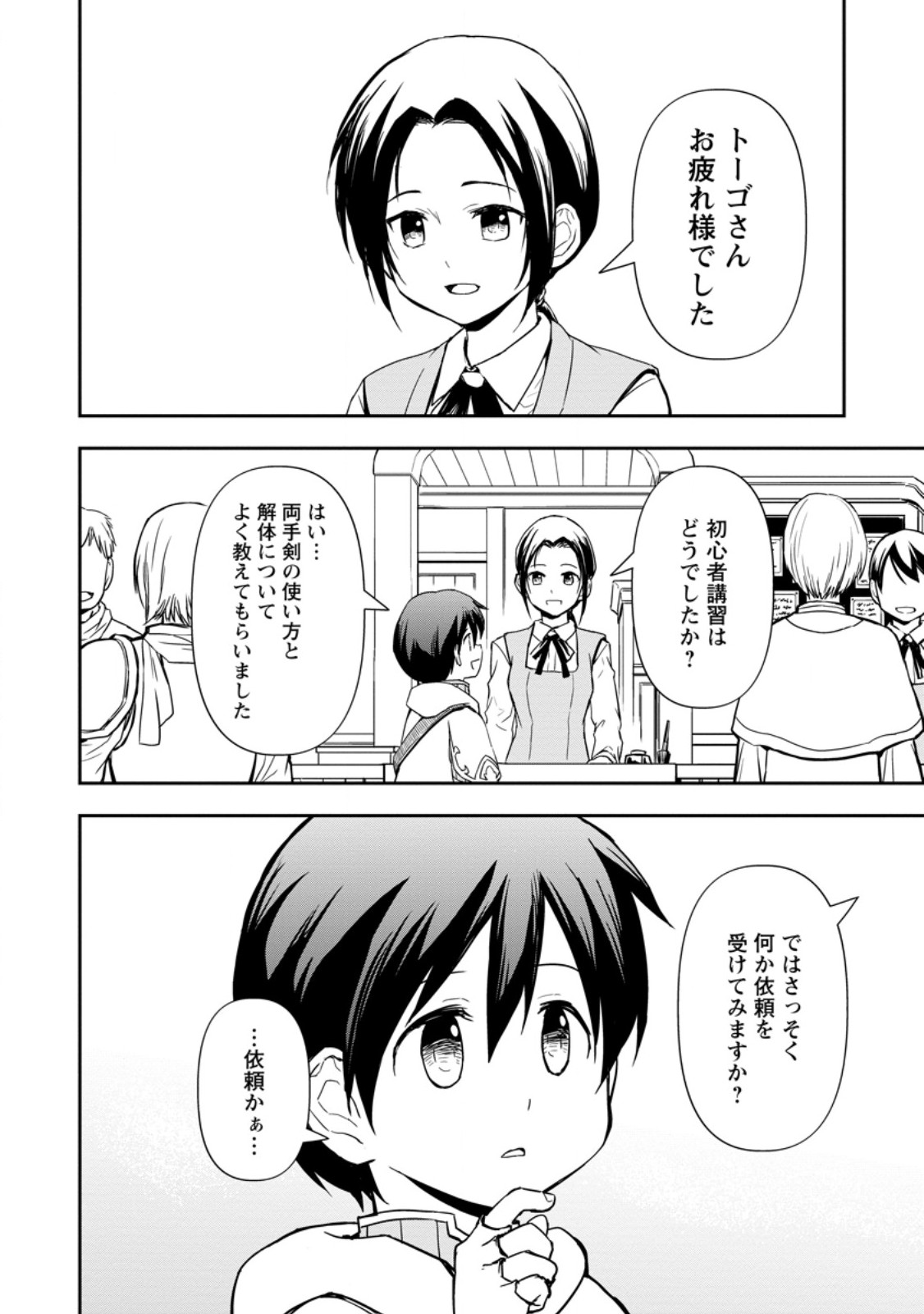 KAMI NI TENSEI SHITA SHOUNEN GA MOFUMOFU TO ISEKAI O TABISHIMASU (MANGA) - raw - Chapter 6.1 - https://jpdd.ccdd.to/JPDD/kaminitenseishitashounengamofumofutoisekaiotabishimasumanga/250550/zqhtognix1n.jpg