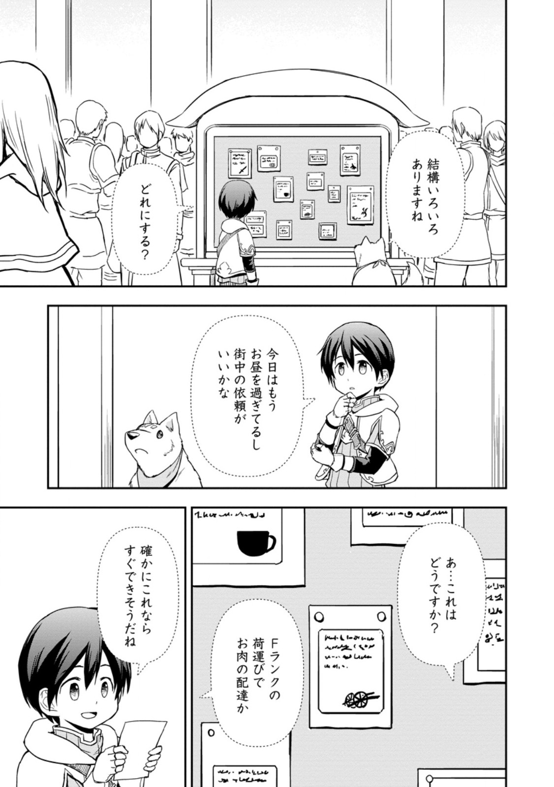 KAMI NI TENSEI SHITA SHOUNEN GA MOFUMOFU TO ISEKAI O TABISHIMASU (MANGA) - raw - Chapter 6.1 - https://jpdd.ccdd.to/JPDD/kaminitenseishitashounengamofumofutoisekaiotabishimasumanga/250550/zuwvwcguy02.jpg