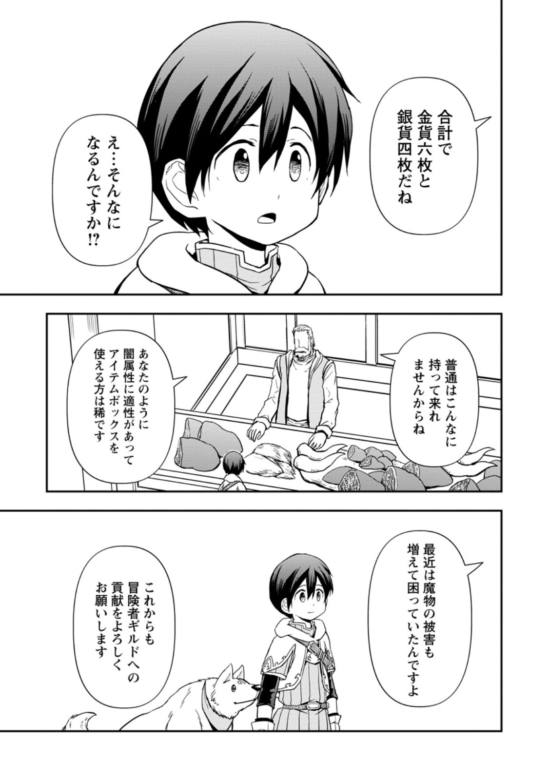 KAMI NI TENSEI SHITA SHOUNEN GA MOFUMOFU TO ISEKAI O TABISHIMASU (MANGA) - raw - Chapter 6.2 - https://jpdd.ccdd.to/JPDD/kaminitenseishitashounengamofumofutoisekaiotabishimasumanga/252357/33xi45jlkvf.jpg