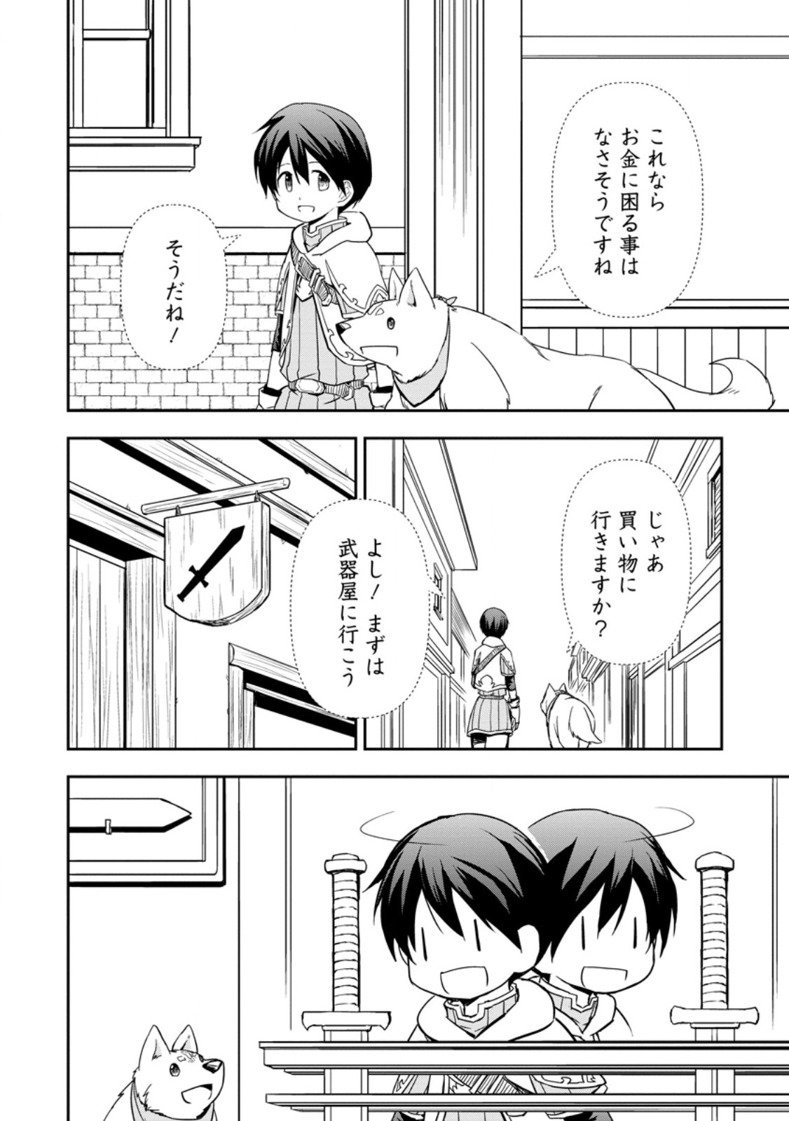 KAMI NI TENSEI SHITA SHOUNEN GA MOFUMOFU TO ISEKAI O TABISHIMASU (MANGA) - raw - Chapter 6.2 - https://jpdd.ccdd.to/JPDD/kaminitenseishitashounengamofumofutoisekaiotabishimasumanga/252357/acrmcsp3st4.jpg