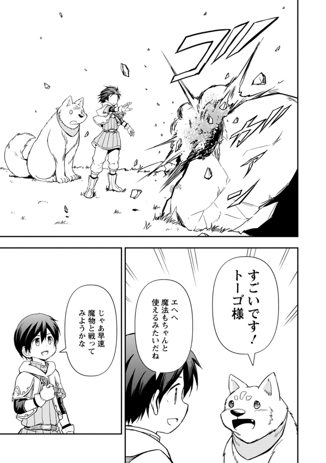 KAMI NI TENSEI SHITA SHOUNEN GA MOFUMOFU TO ISEKAI O TABISHIMASU (MANGA) - raw - Chapter 6.2 - https://jpdd.ccdd.to/JPDD/kaminitenseishitashounengamofumofutoisekaiotabishimasumanga/252357/e12b1aujiwi.jpg